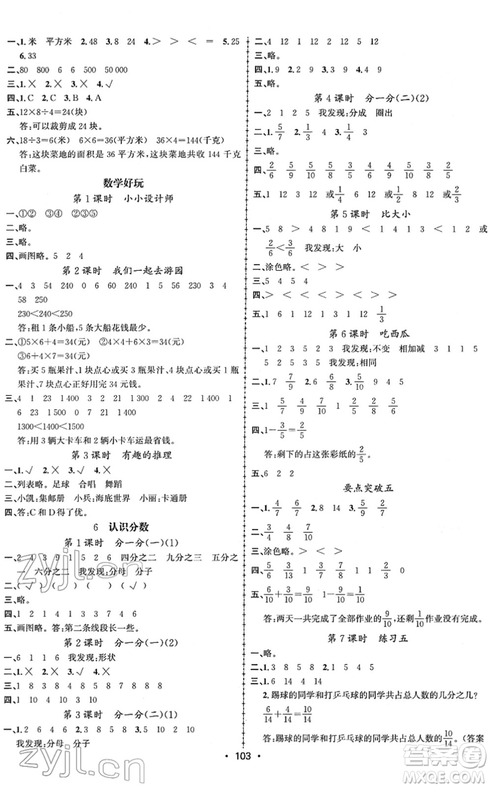 新疆文化出版社2022金榜行動三年級數(shù)學(xué)下冊BS北師版答案