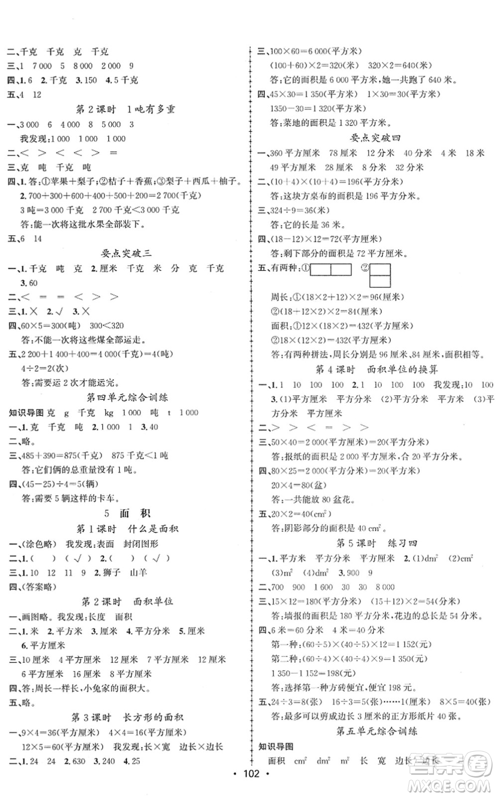 新疆文化出版社2022金榜行動三年級數(shù)學(xué)下冊BS北師版答案