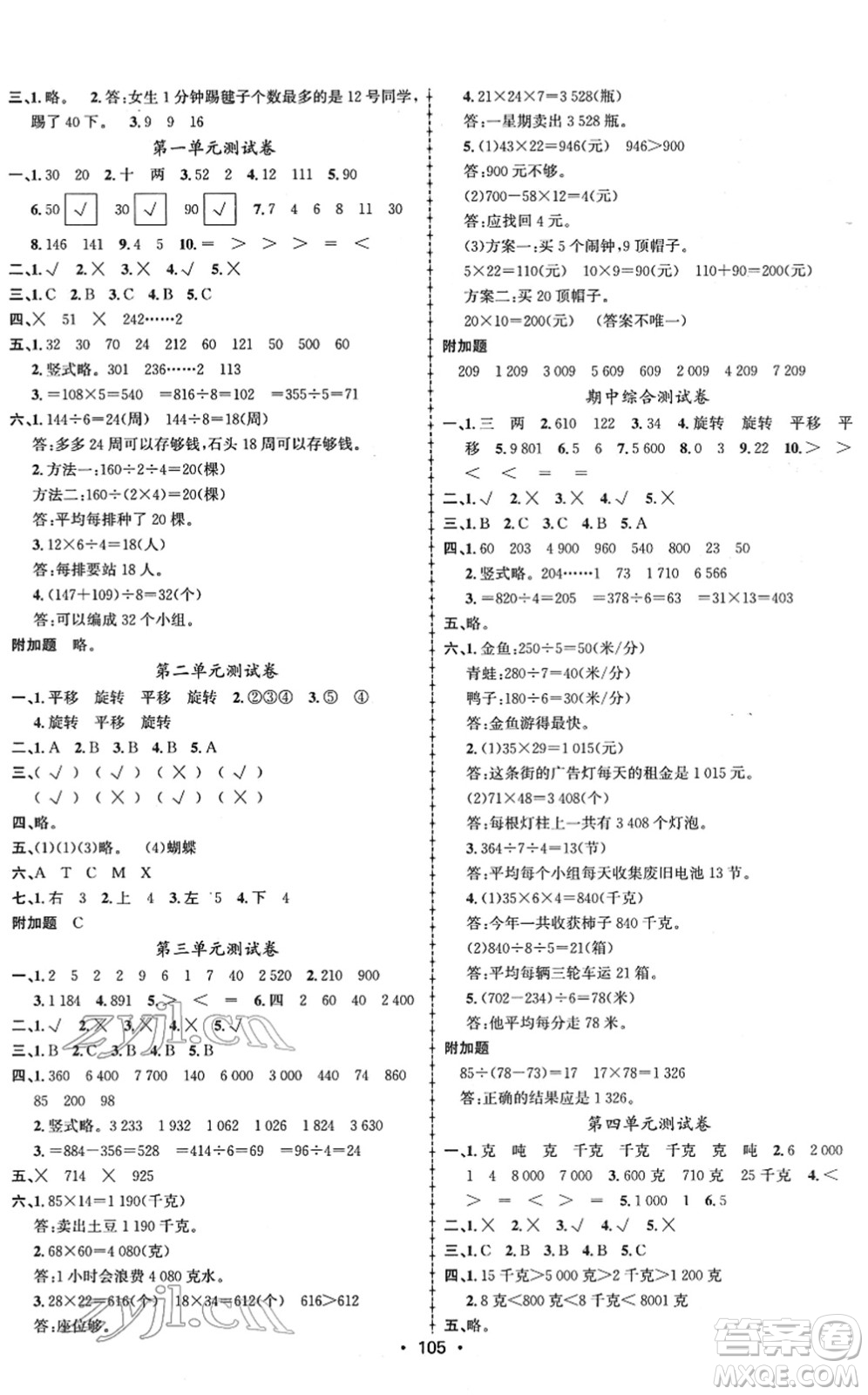 新疆文化出版社2022金榜行動三年級數(shù)學(xué)下冊BS北師版答案