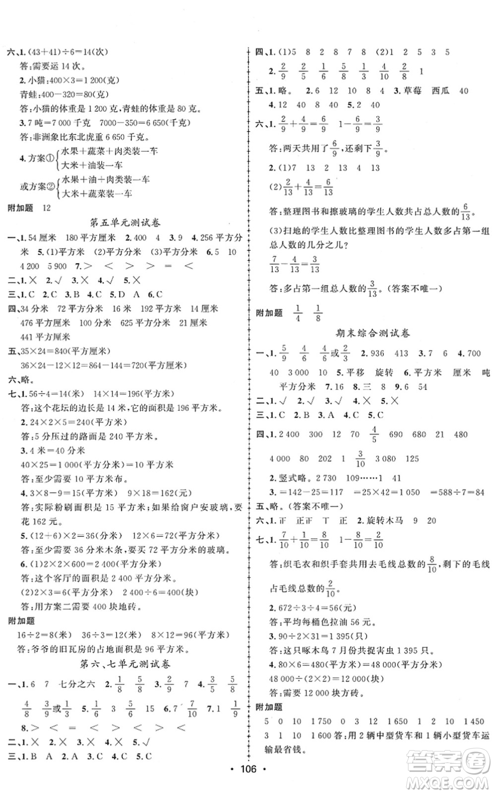 新疆文化出版社2022金榜行動三年級數(shù)學(xué)下冊BS北師版答案