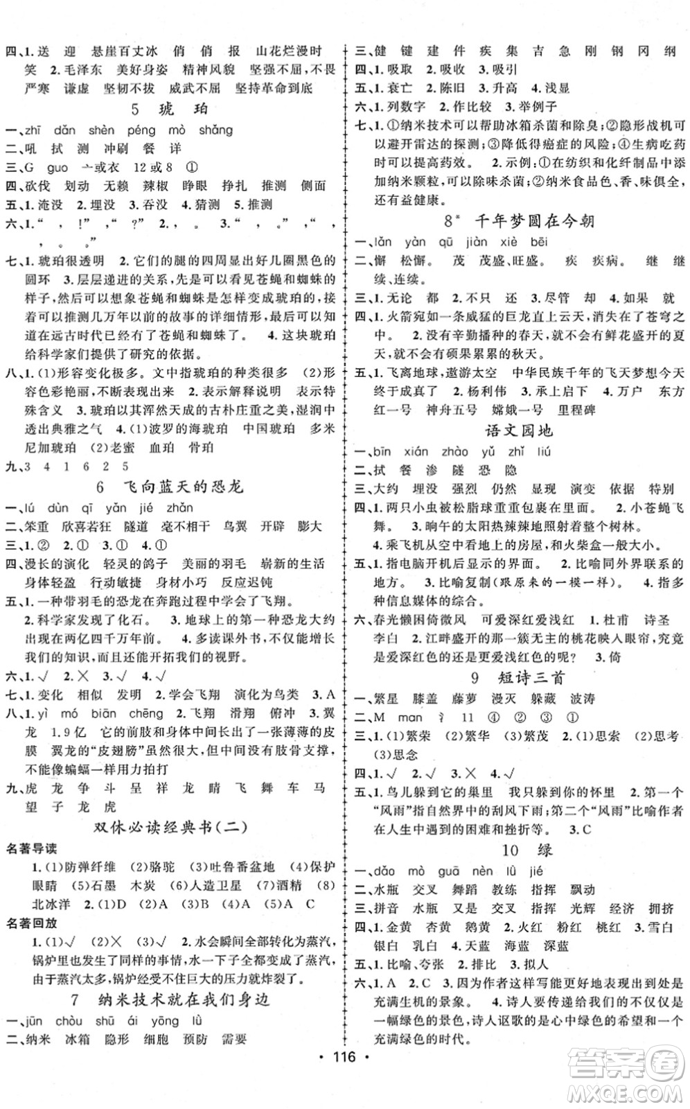 新疆文化出版社2022金榜行動(dòng)四年級(jí)語(yǔ)文下冊(cè)人教版答案