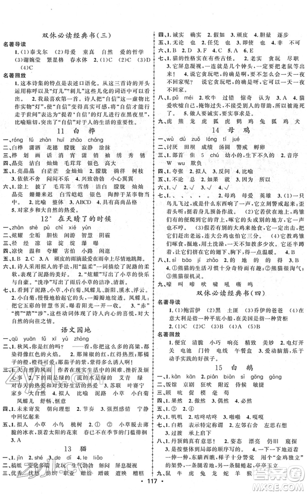 新疆文化出版社2022金榜行動(dòng)四年級(jí)語(yǔ)文下冊(cè)人教版答案