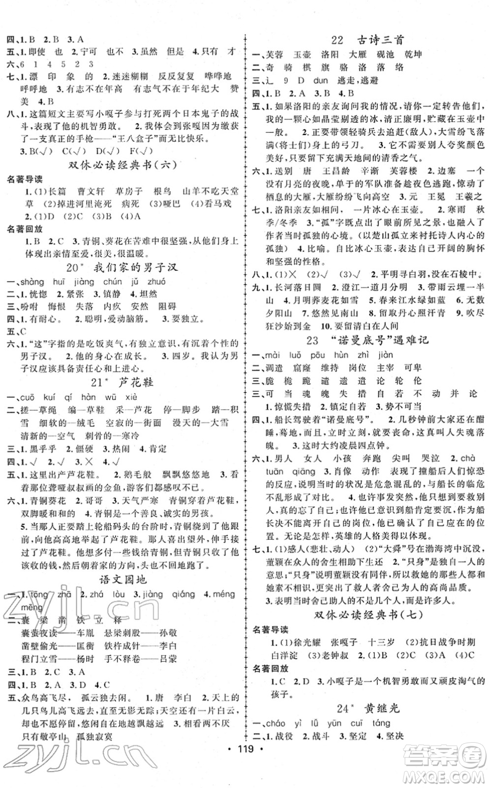 新疆文化出版社2022金榜行動(dòng)四年級(jí)語(yǔ)文下冊(cè)人教版答案