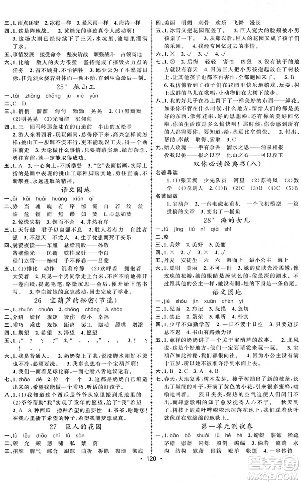 新疆文化出版社2022金榜行動(dòng)四年級(jí)語(yǔ)文下冊(cè)人教版答案