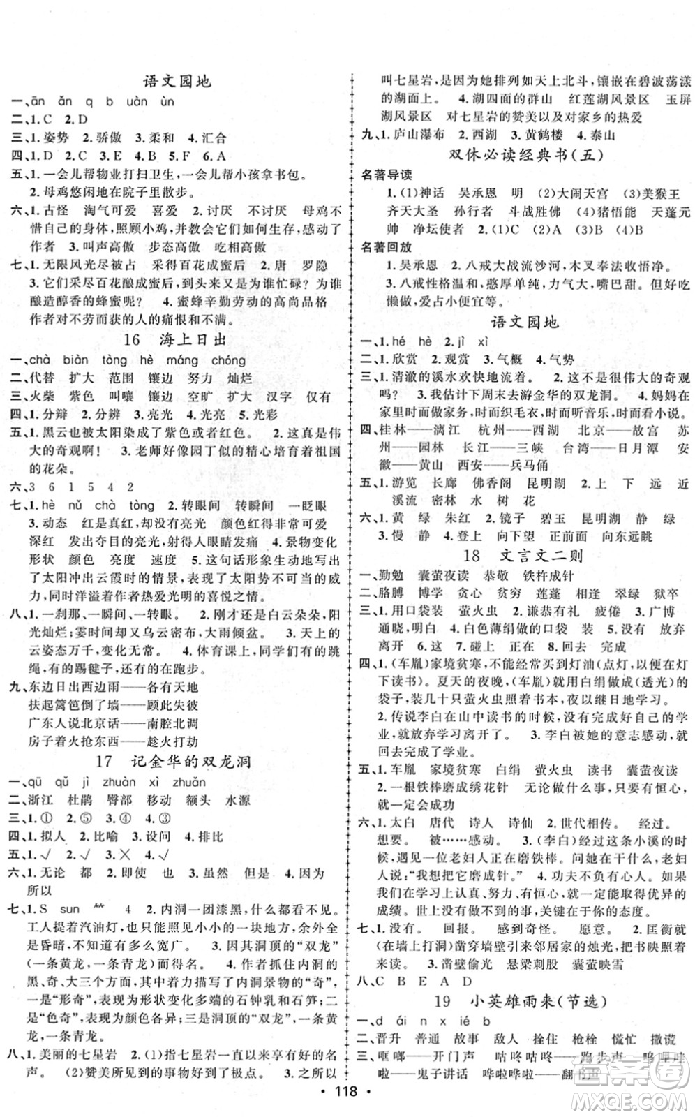 新疆文化出版社2022金榜行動(dòng)四年級(jí)語(yǔ)文下冊(cè)人教版答案
