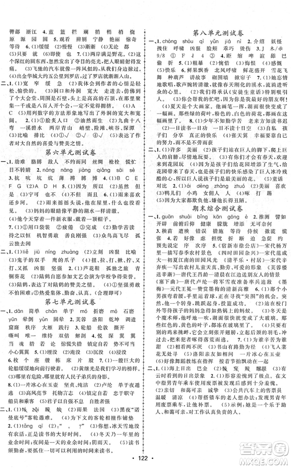 新疆文化出版社2022金榜行動(dòng)四年級(jí)語(yǔ)文下冊(cè)人教版答案
