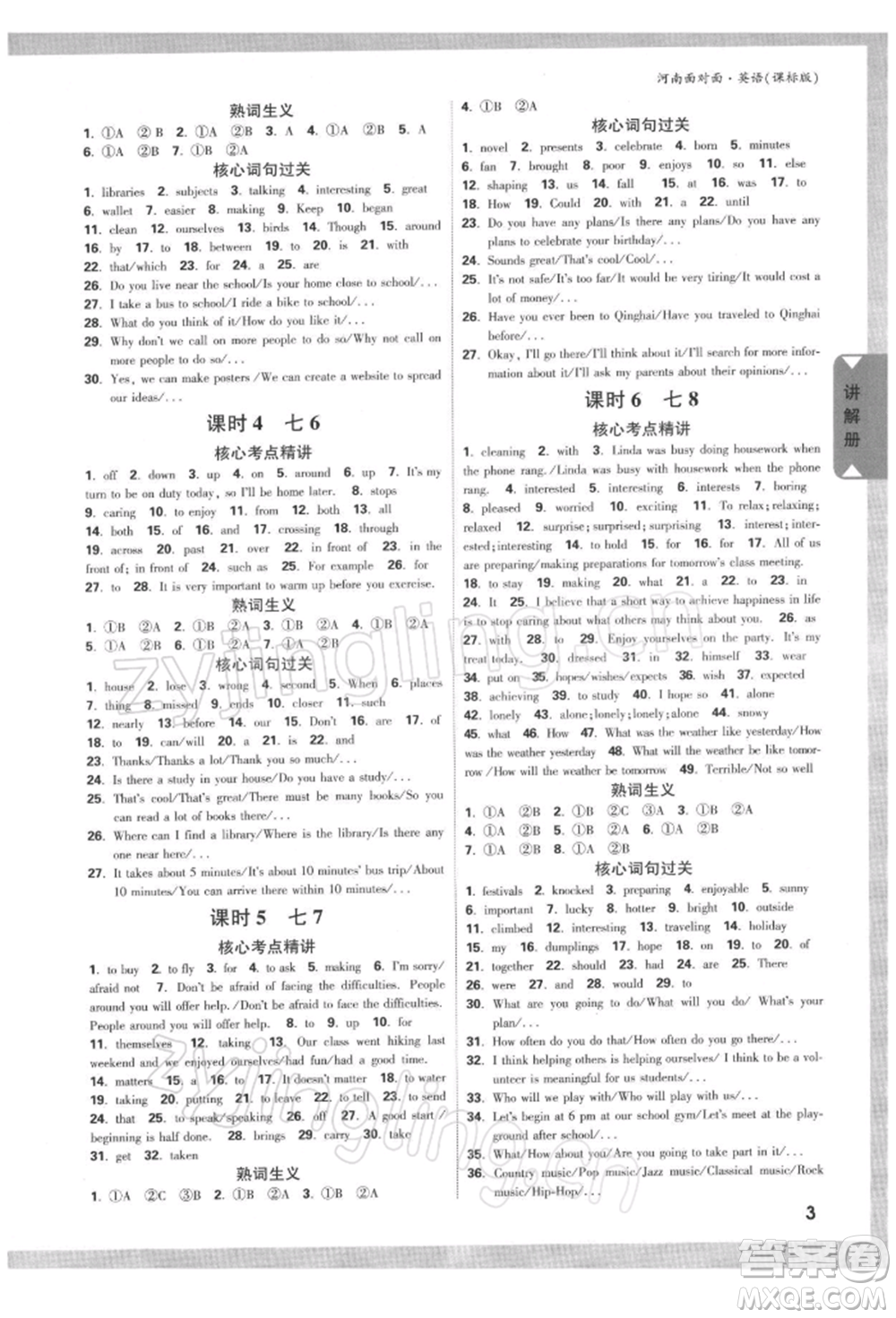 新疆青少年出版社2022中考面對(duì)面九年級(jí)英語(yǔ)課標(biāo)版河南專版參考答案