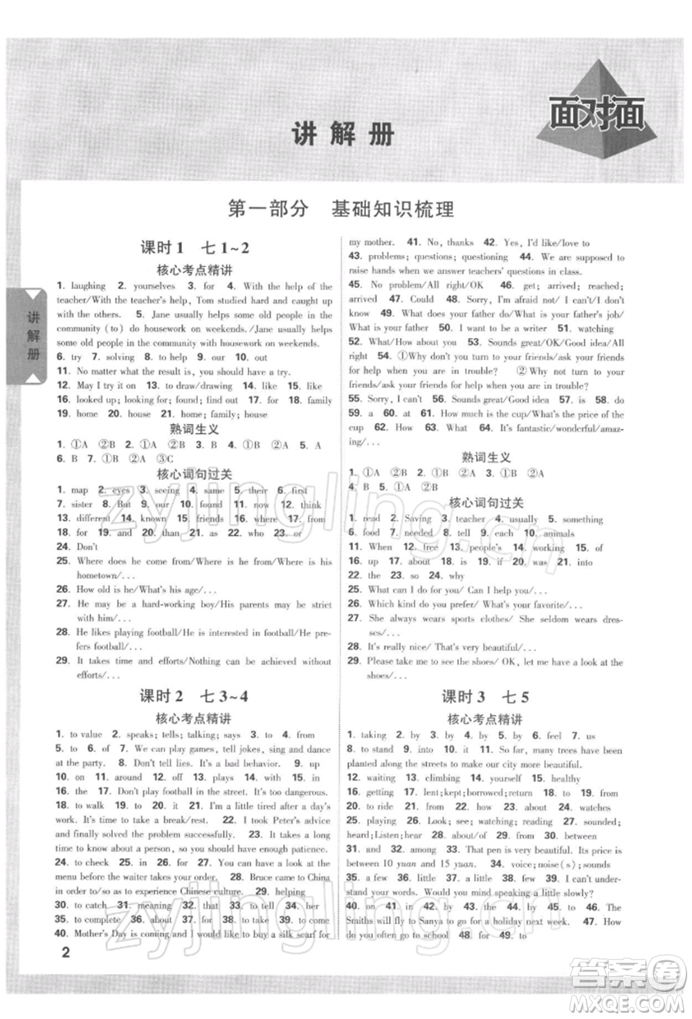 新疆青少年出版社2022中考面對(duì)面九年級(jí)英語(yǔ)課標(biāo)版河南專版參考答案