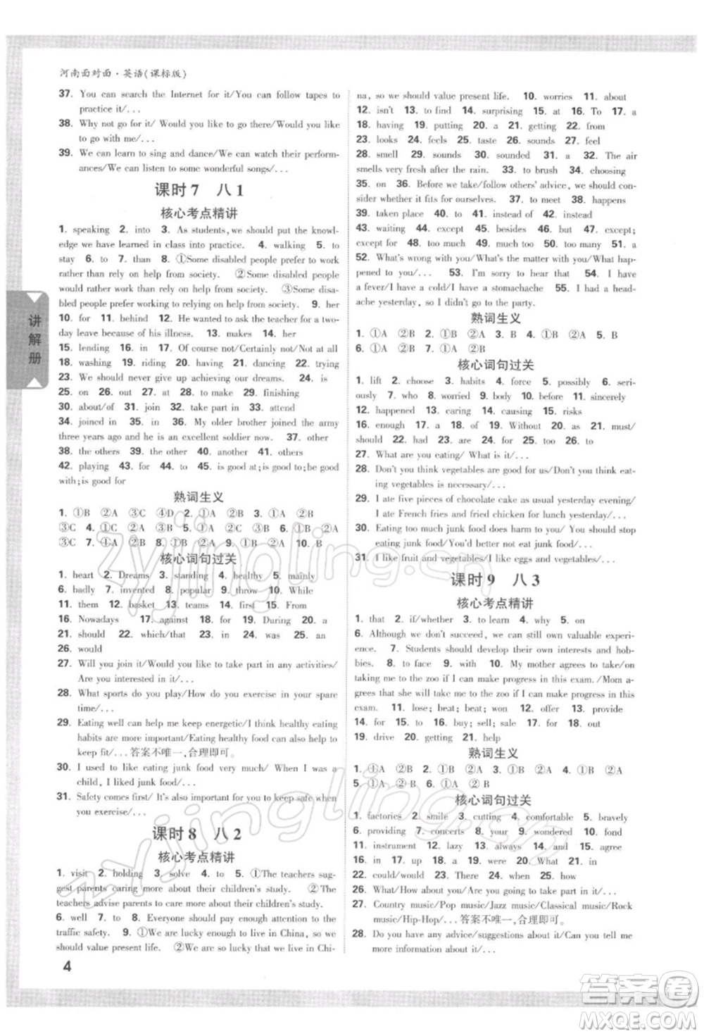 新疆青少年出版社2022中考面對(duì)面九年級(jí)英語(yǔ)課標(biāo)版河南專版參考答案