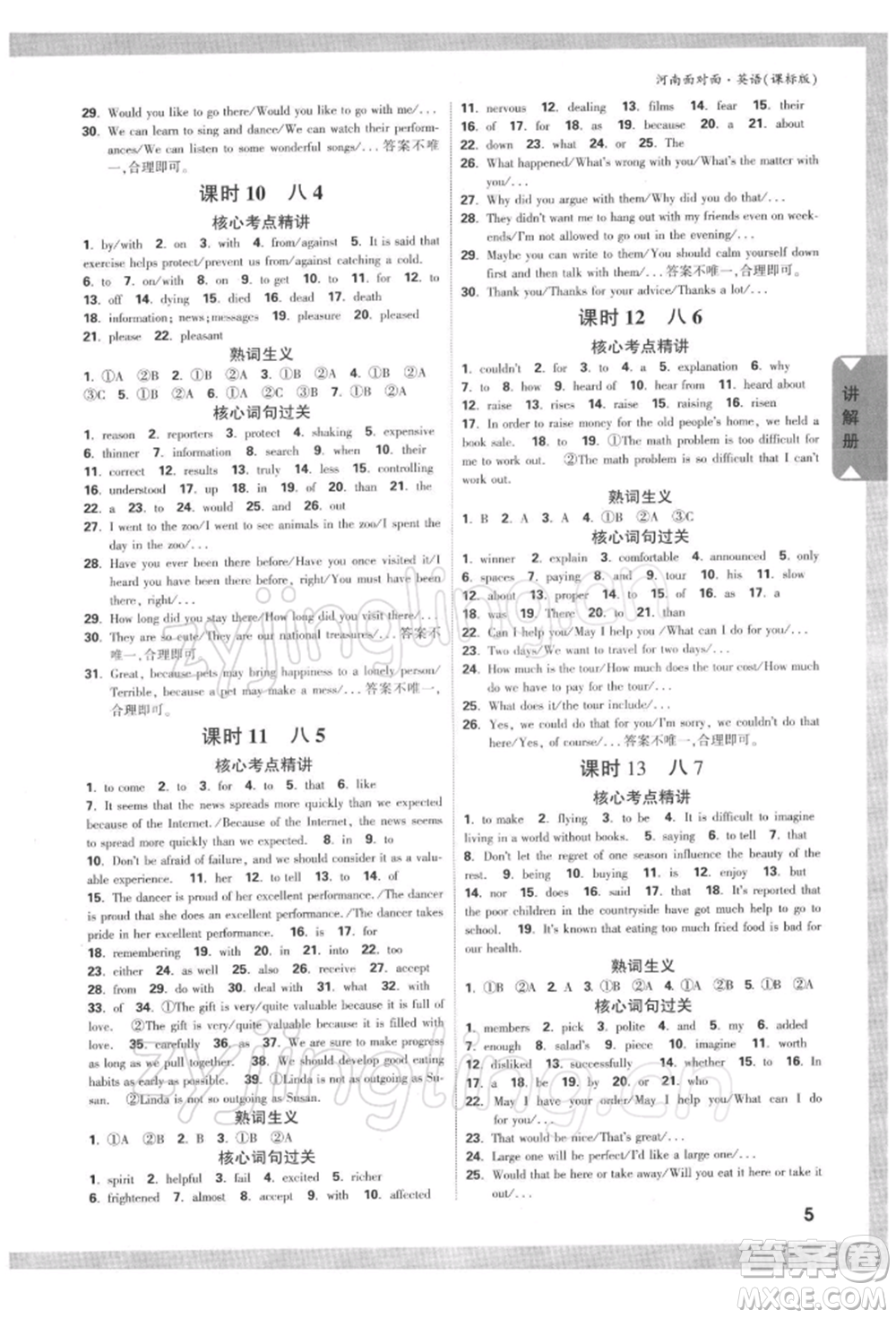 新疆青少年出版社2022中考面對(duì)面九年級(jí)英語(yǔ)課標(biāo)版河南專版參考答案