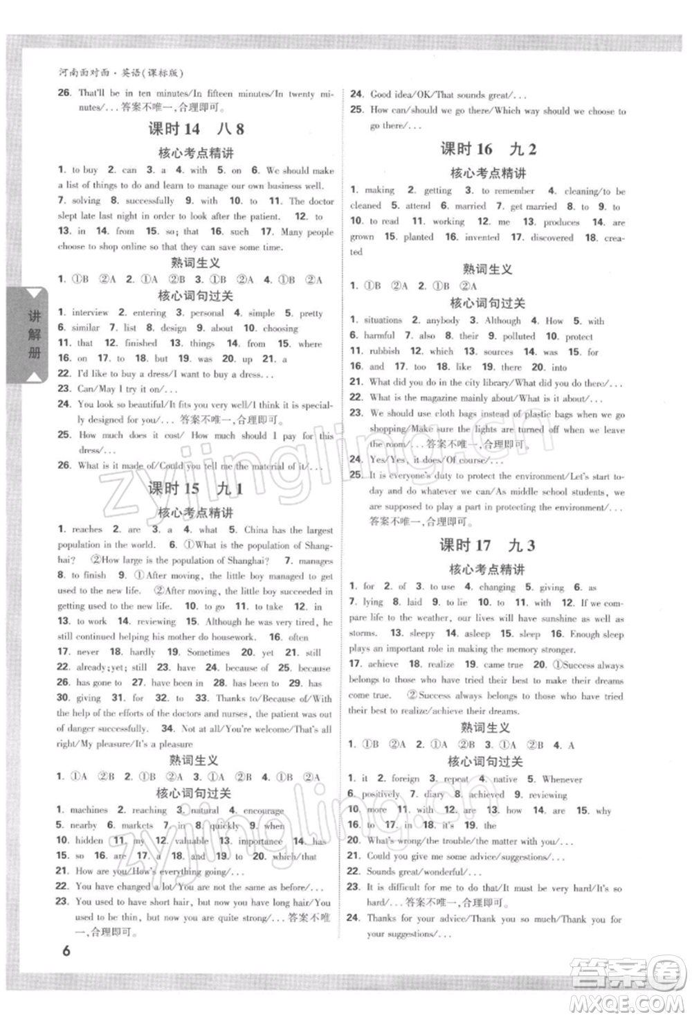 新疆青少年出版社2022中考面對(duì)面九年級(jí)英語(yǔ)課標(biāo)版河南專版參考答案
