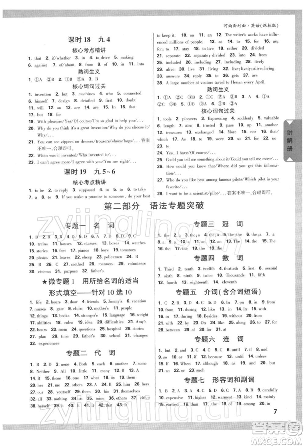 新疆青少年出版社2022中考面對(duì)面九年級(jí)英語(yǔ)課標(biāo)版河南專版參考答案