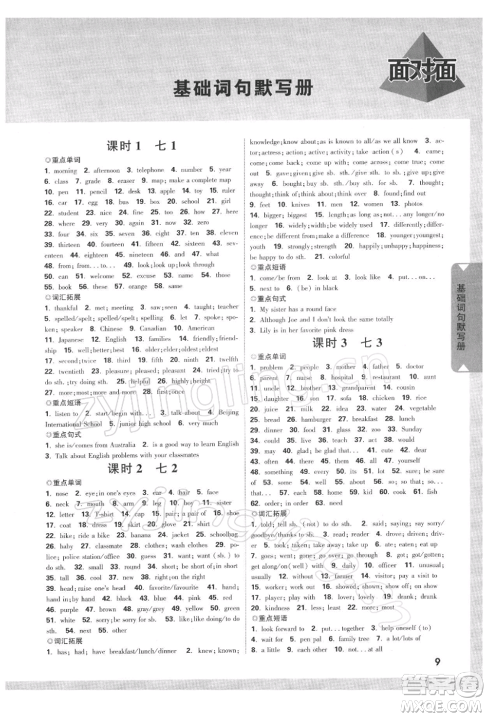 新疆青少年出版社2022中考面對(duì)面九年級(jí)英語(yǔ)課標(biāo)版河南專版參考答案