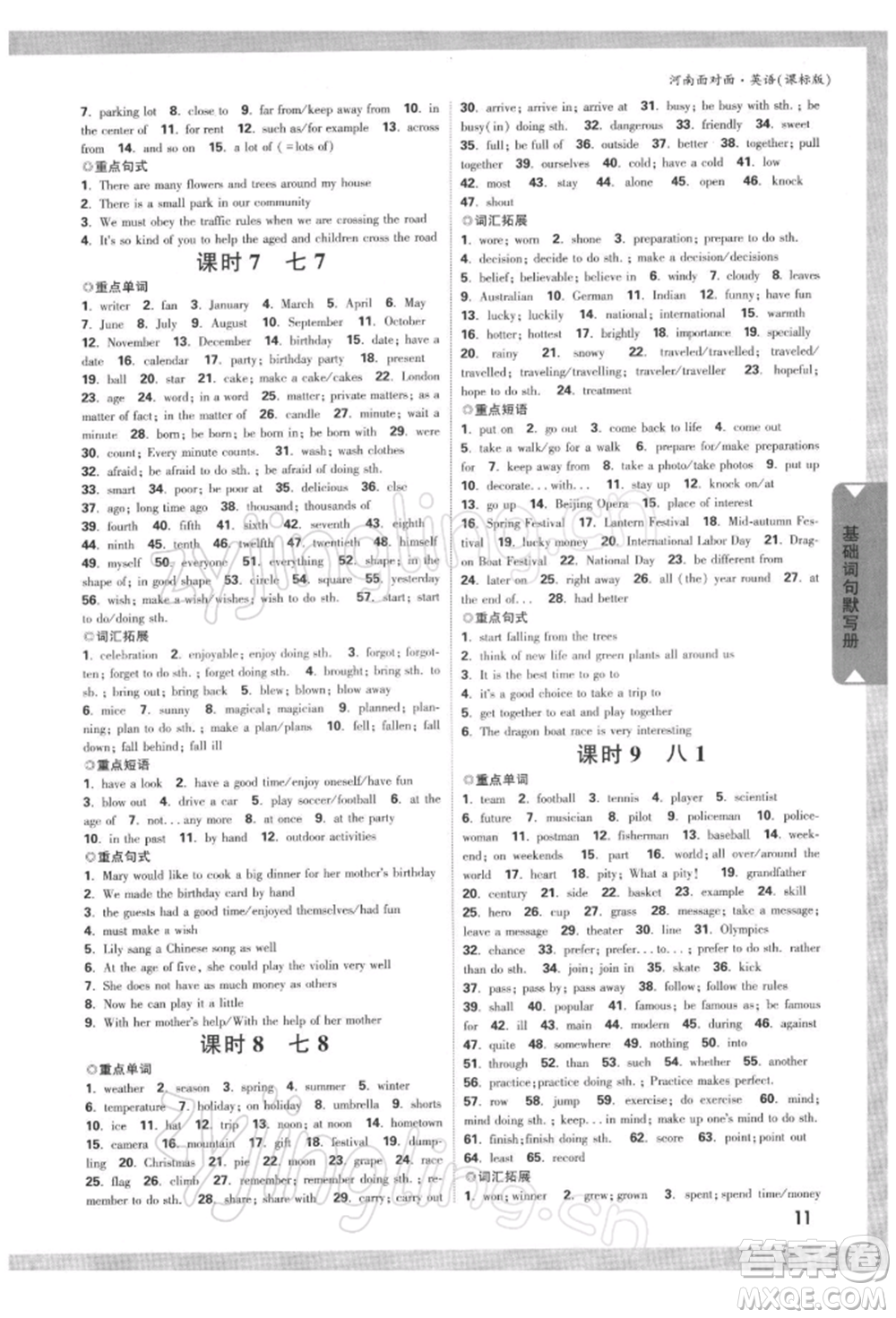 新疆青少年出版社2022中考面對(duì)面九年級(jí)英語(yǔ)課標(biāo)版河南專版參考答案