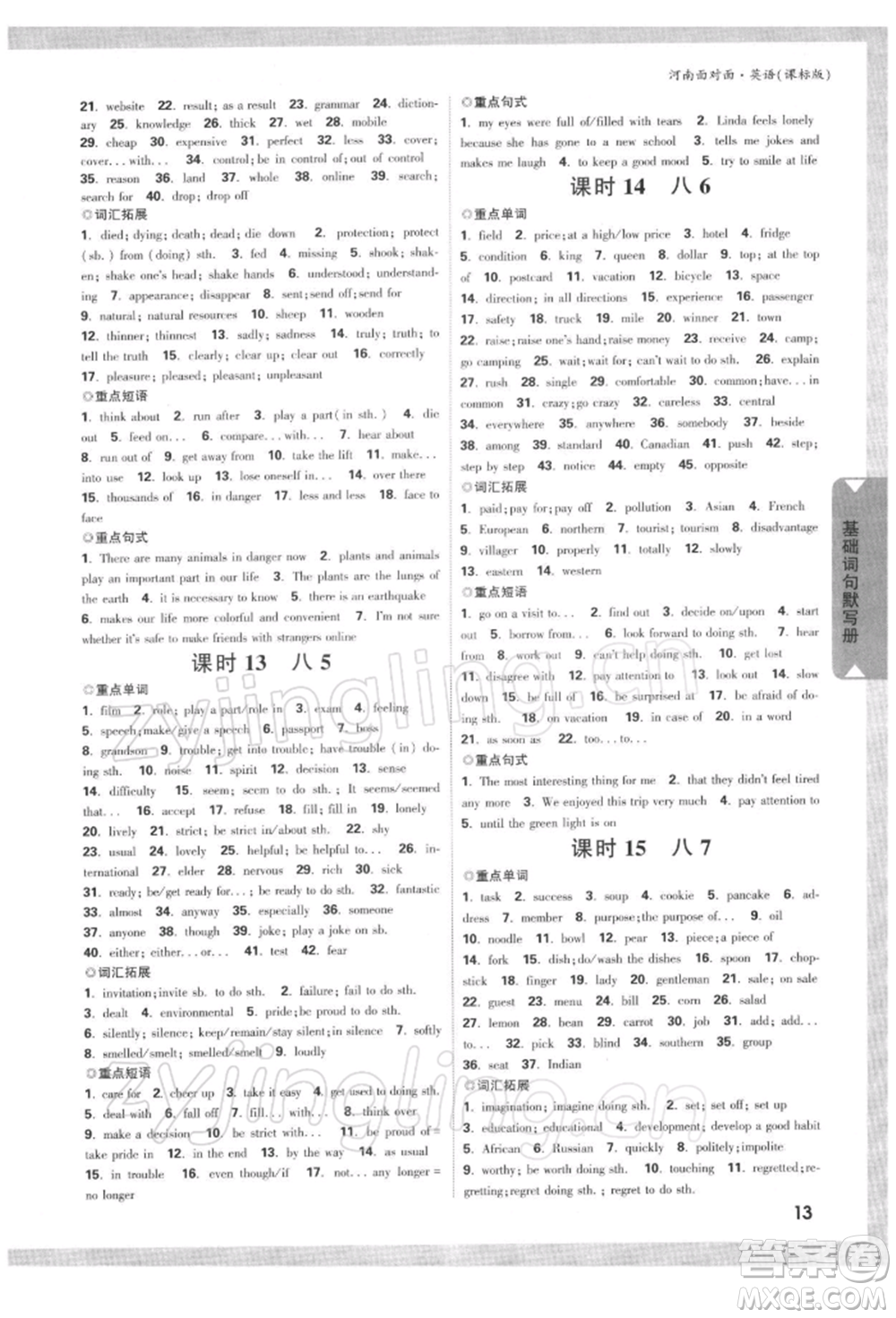 新疆青少年出版社2022中考面對(duì)面九年級(jí)英語(yǔ)課標(biāo)版河南專版參考答案
