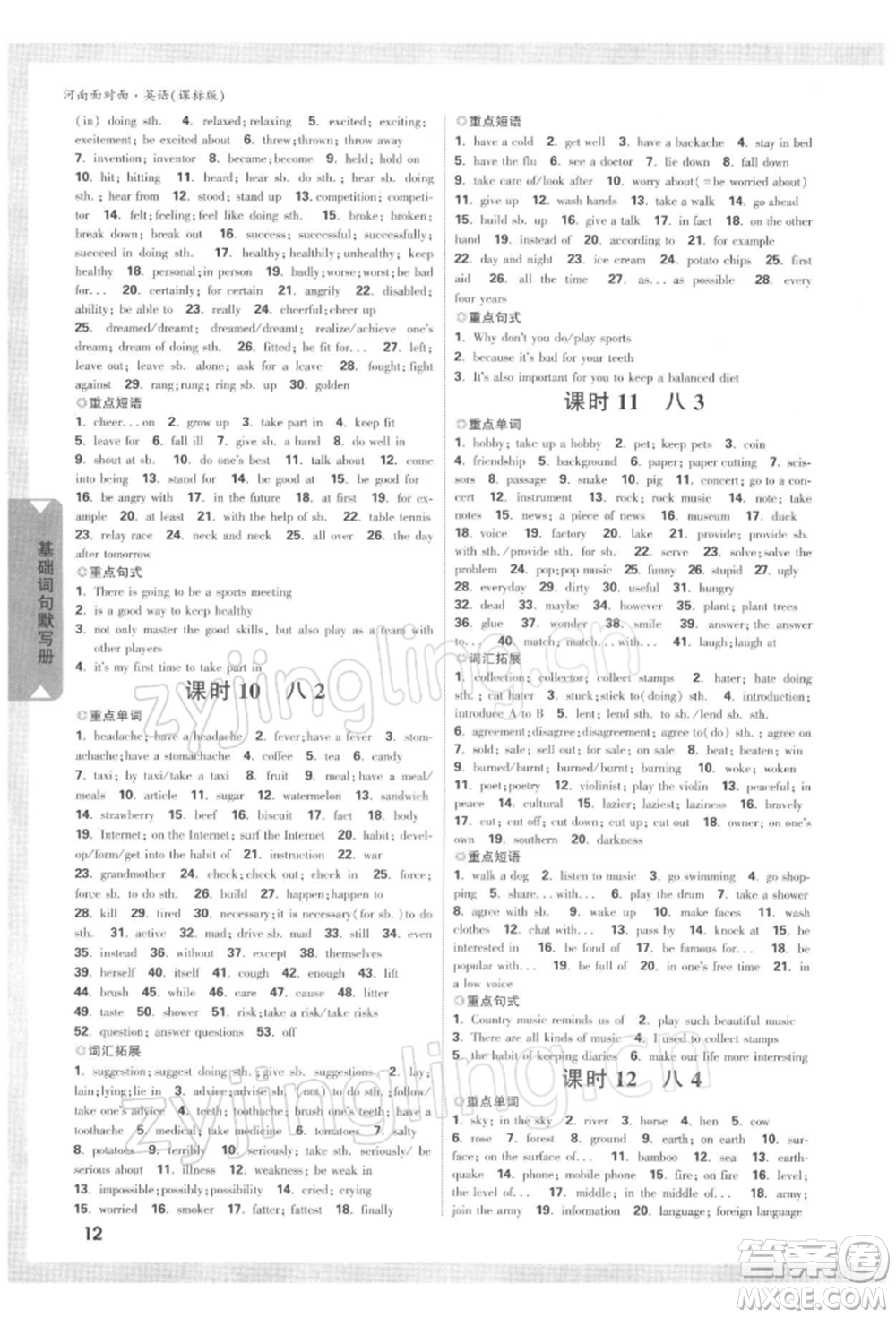 新疆青少年出版社2022中考面對(duì)面九年級(jí)英語(yǔ)課標(biāo)版河南專版參考答案