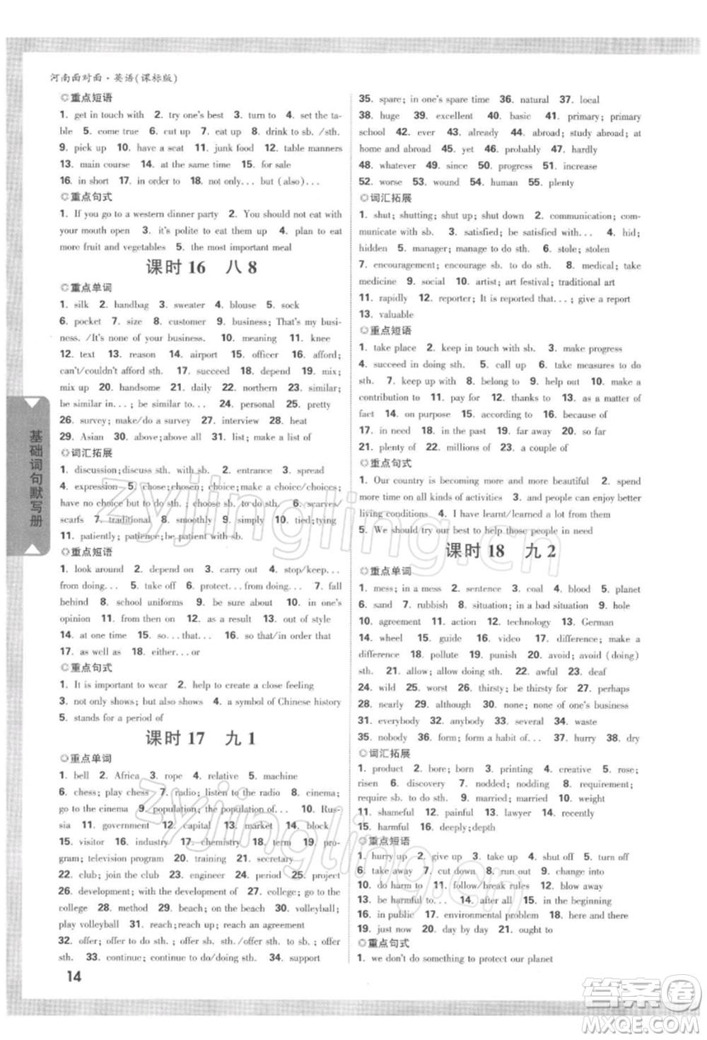 新疆青少年出版社2022中考面對(duì)面九年級(jí)英語(yǔ)課標(biāo)版河南專版參考答案