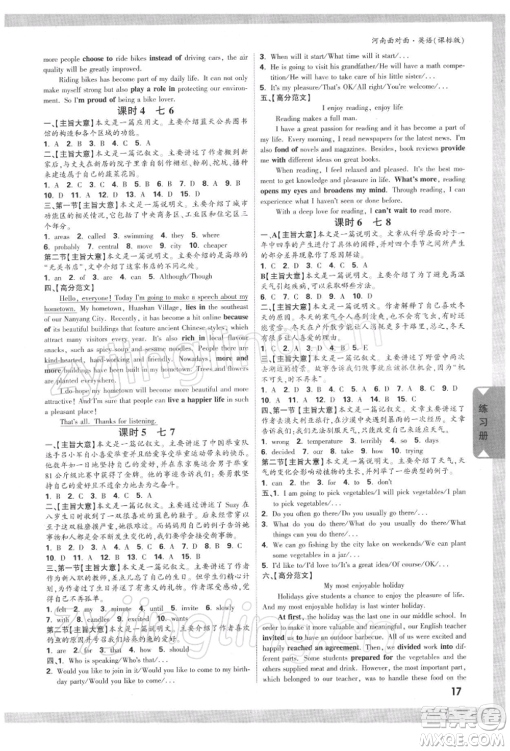 新疆青少年出版社2022中考面對(duì)面九年級(jí)英語(yǔ)課標(biāo)版河南專版參考答案