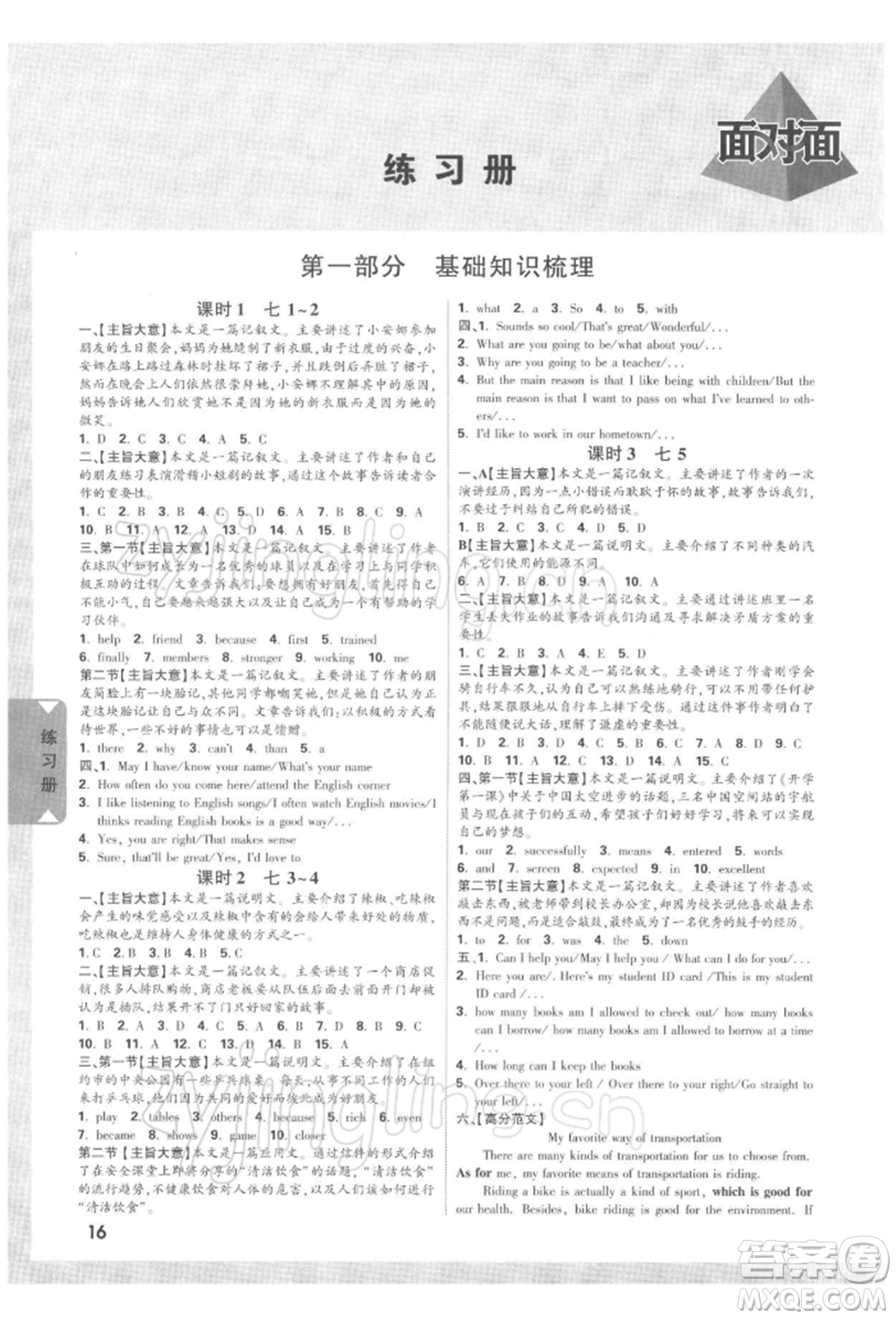新疆青少年出版社2022中考面對(duì)面九年級(jí)英語(yǔ)課標(biāo)版河南專版參考答案