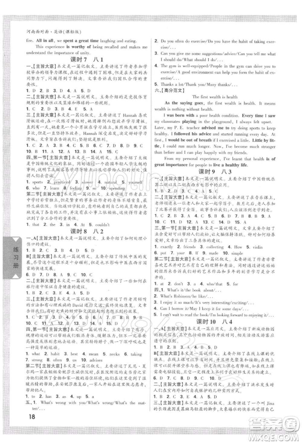 新疆青少年出版社2022中考面對(duì)面九年級(jí)英語(yǔ)課標(biāo)版河南專版參考答案