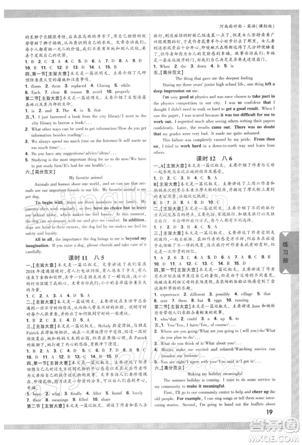 新疆青少年出版社2022中考面對(duì)面九年級(jí)英語(yǔ)課標(biāo)版河南專版參考答案