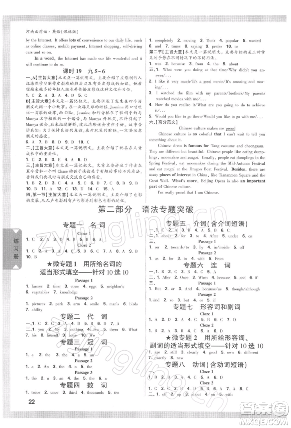 新疆青少年出版社2022中考面對(duì)面九年級(jí)英語(yǔ)課標(biāo)版河南專版參考答案