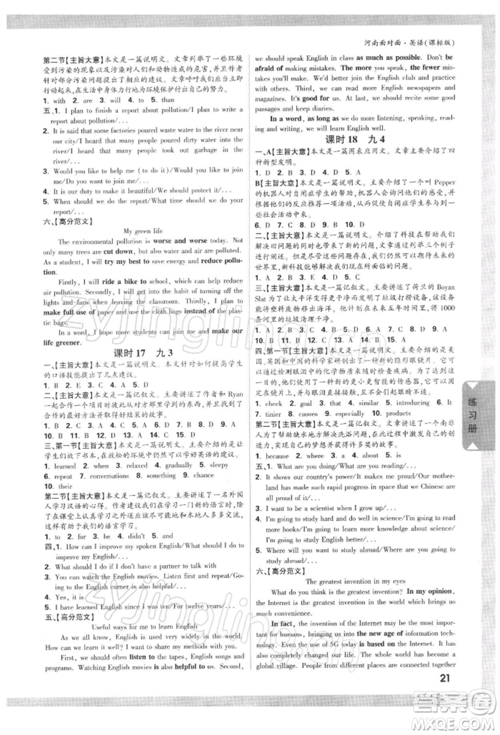 新疆青少年出版社2022中考面對(duì)面九年級(jí)英語(yǔ)課標(biāo)版河南專版參考答案