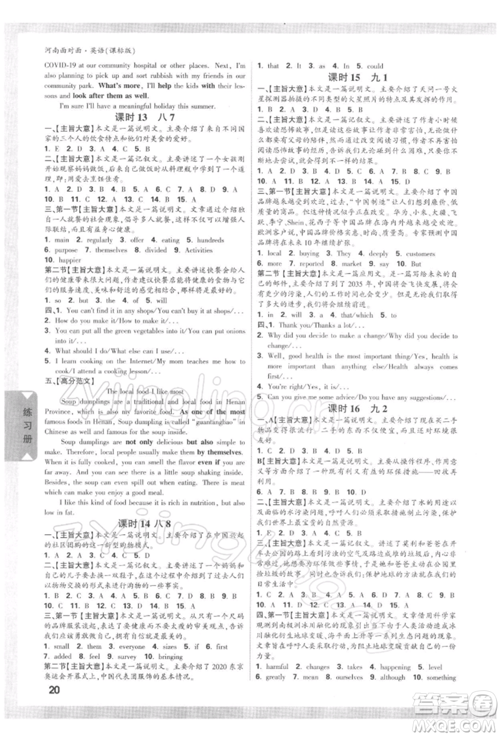 新疆青少年出版社2022中考面對(duì)面九年級(jí)英語(yǔ)課標(biāo)版河南專版參考答案
