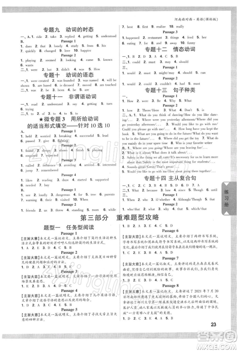 新疆青少年出版社2022中考面對(duì)面九年級(jí)英語(yǔ)課標(biāo)版河南專版參考答案