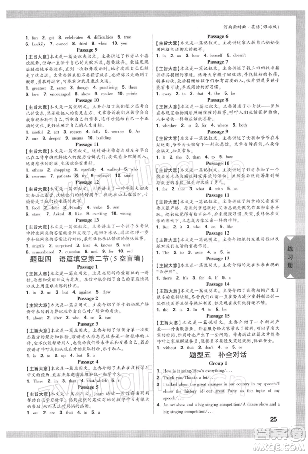新疆青少年出版社2022中考面對(duì)面九年級(jí)英語(yǔ)課標(biāo)版河南專版參考答案