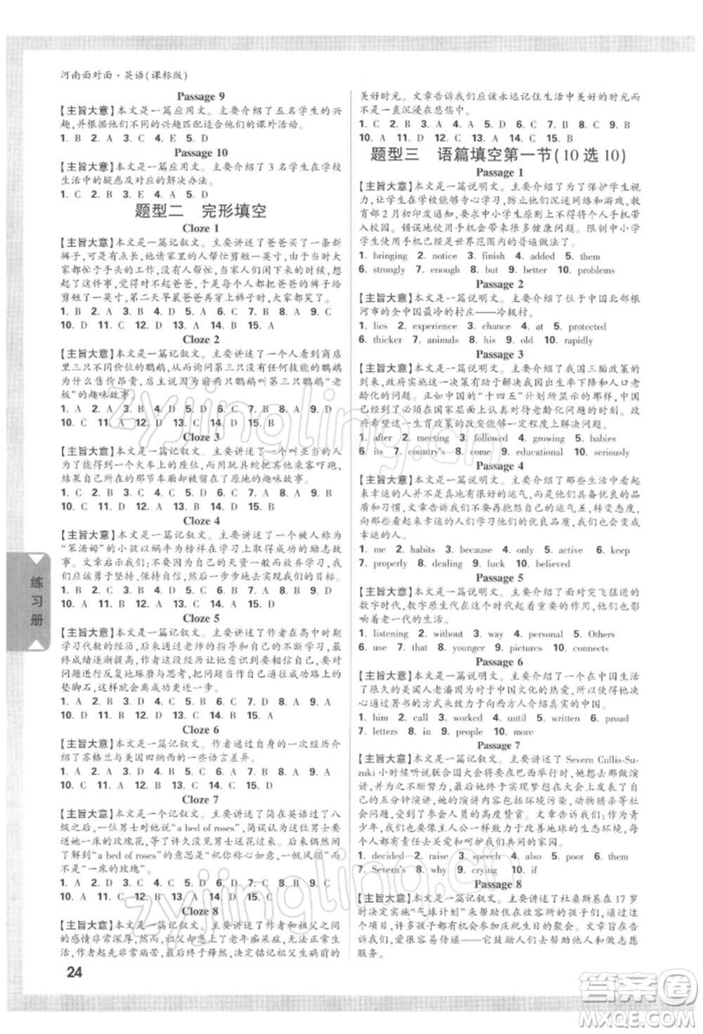 新疆青少年出版社2022中考面對(duì)面九年級(jí)英語(yǔ)課標(biāo)版河南專版參考答案