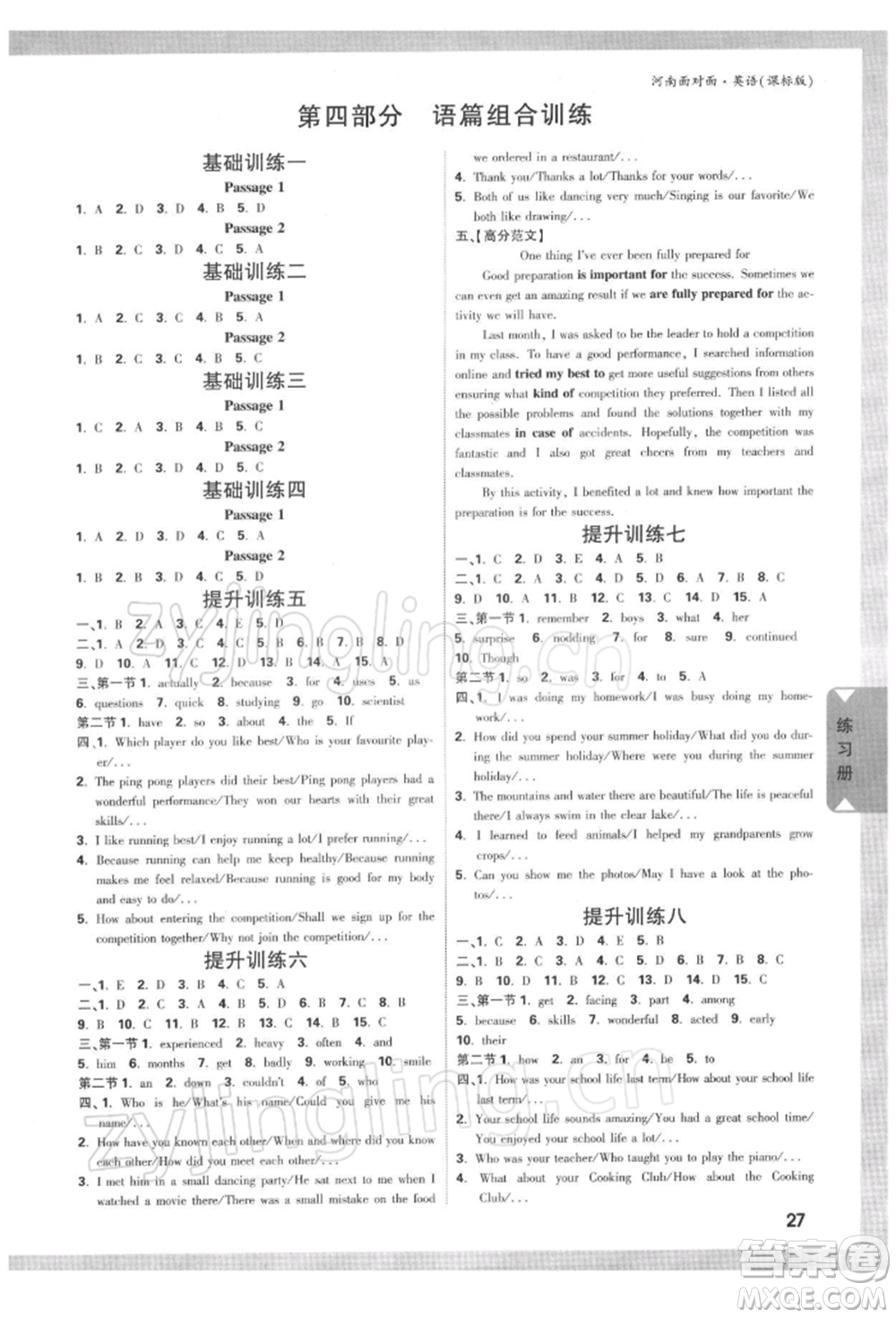 新疆青少年出版社2022中考面對(duì)面九年級(jí)英語(yǔ)課標(biāo)版河南專版參考答案