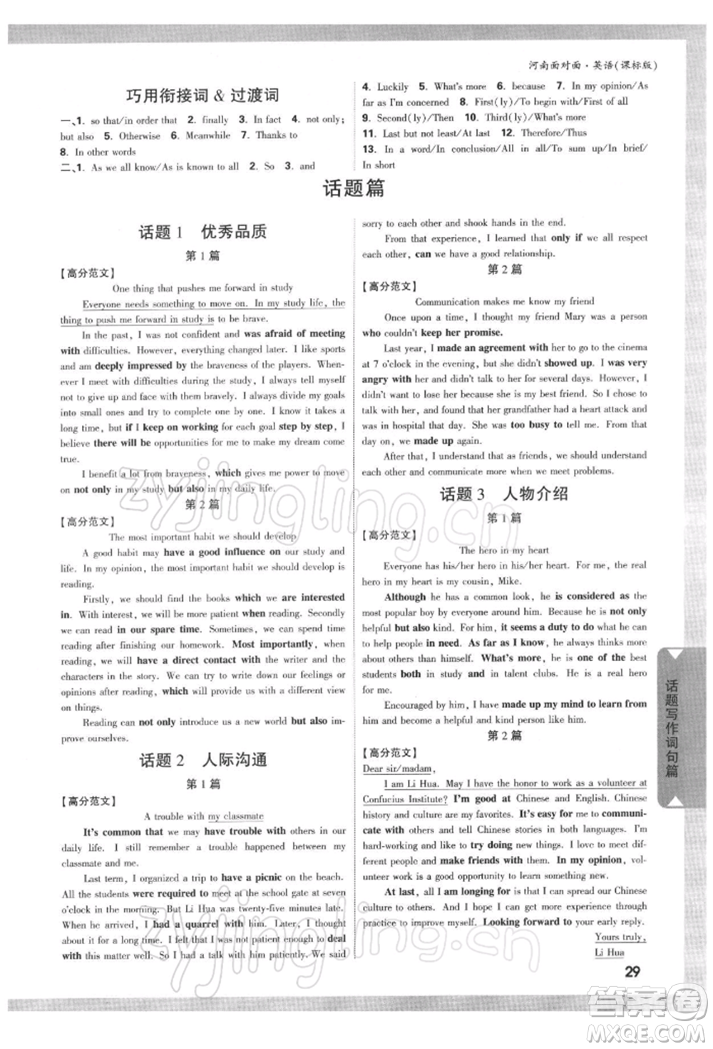 新疆青少年出版社2022中考面對(duì)面九年級(jí)英語(yǔ)課標(biāo)版河南專版參考答案