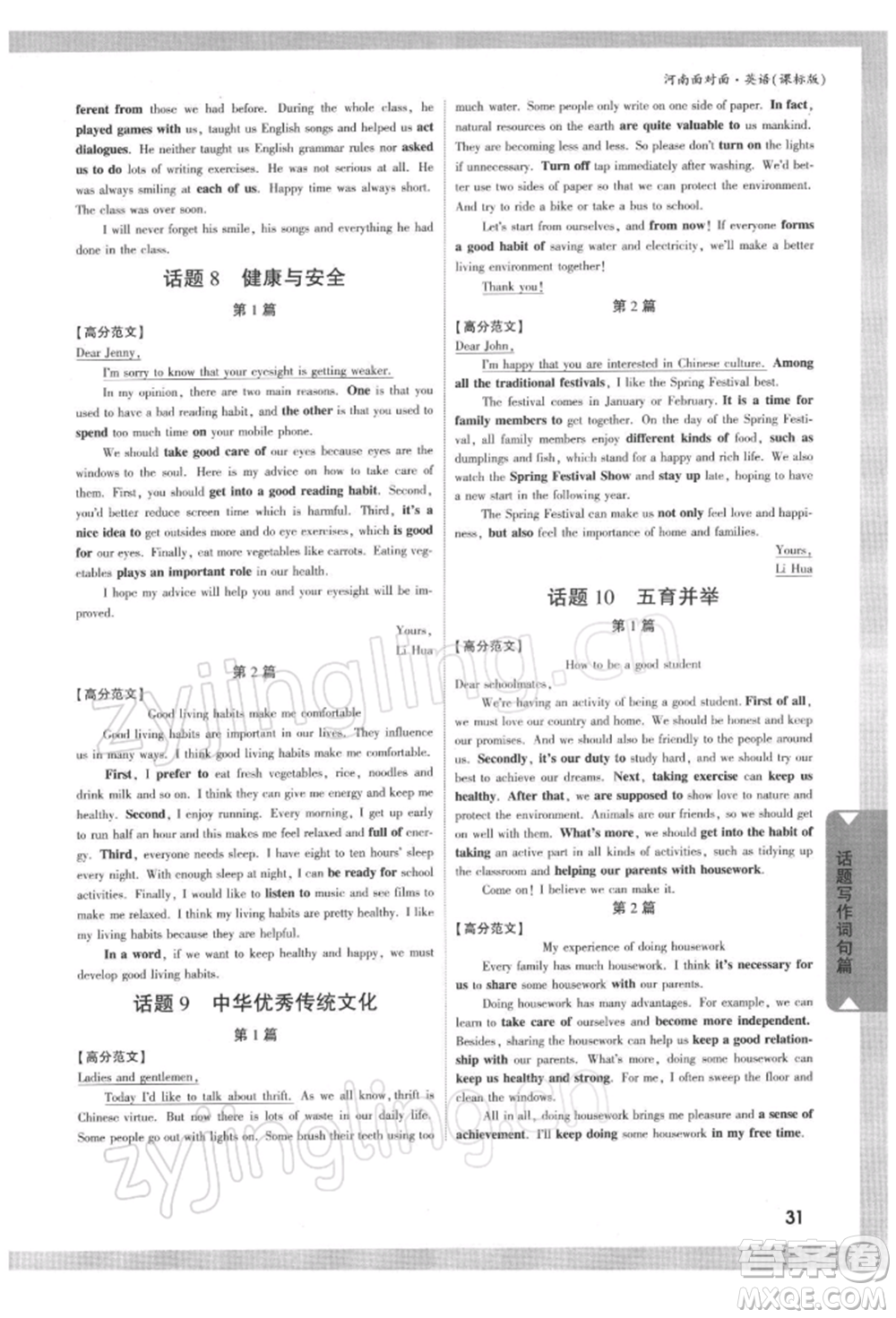 新疆青少年出版社2022中考面對(duì)面九年級(jí)英語(yǔ)課標(biāo)版河南專版參考答案