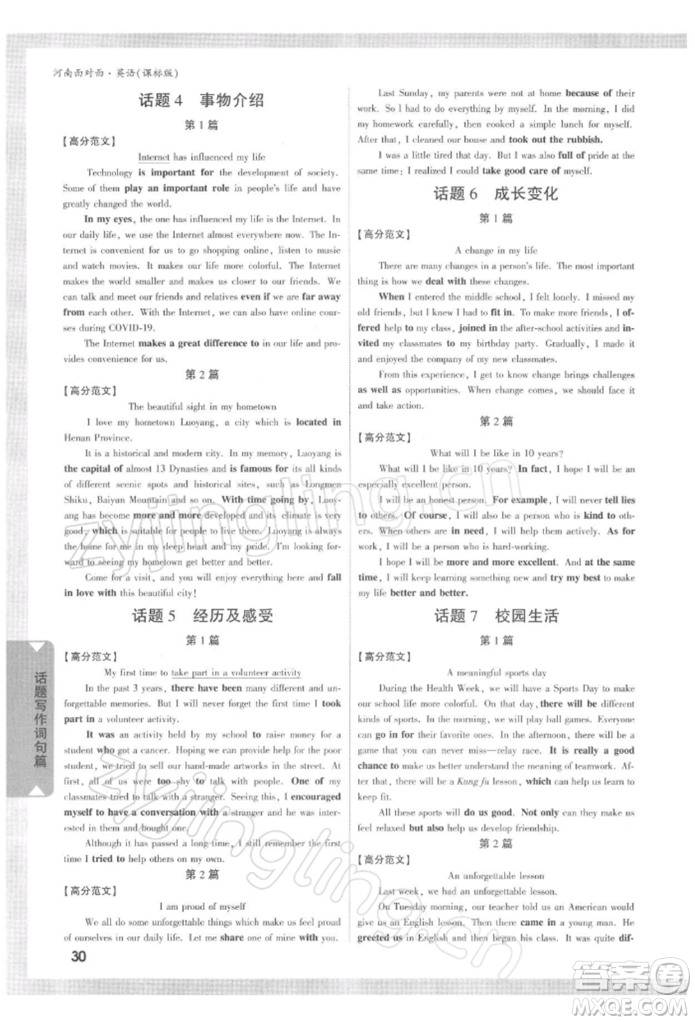 新疆青少年出版社2022中考面對(duì)面九年級(jí)英語(yǔ)課標(biāo)版河南專版參考答案