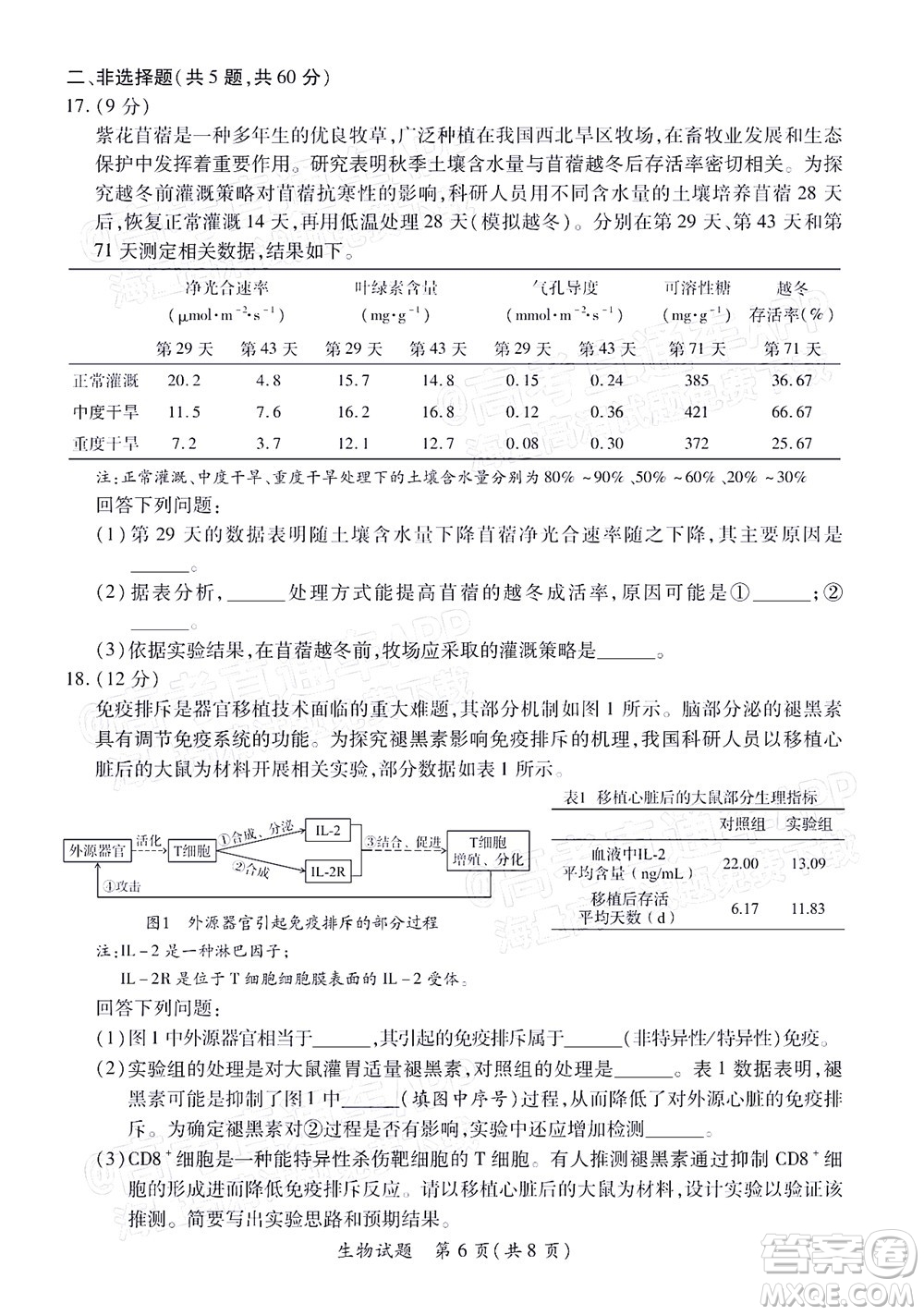 福建省部分地市2022屆高三畢業(yè)班4月診斷性聯(lián)考生物試題及答案