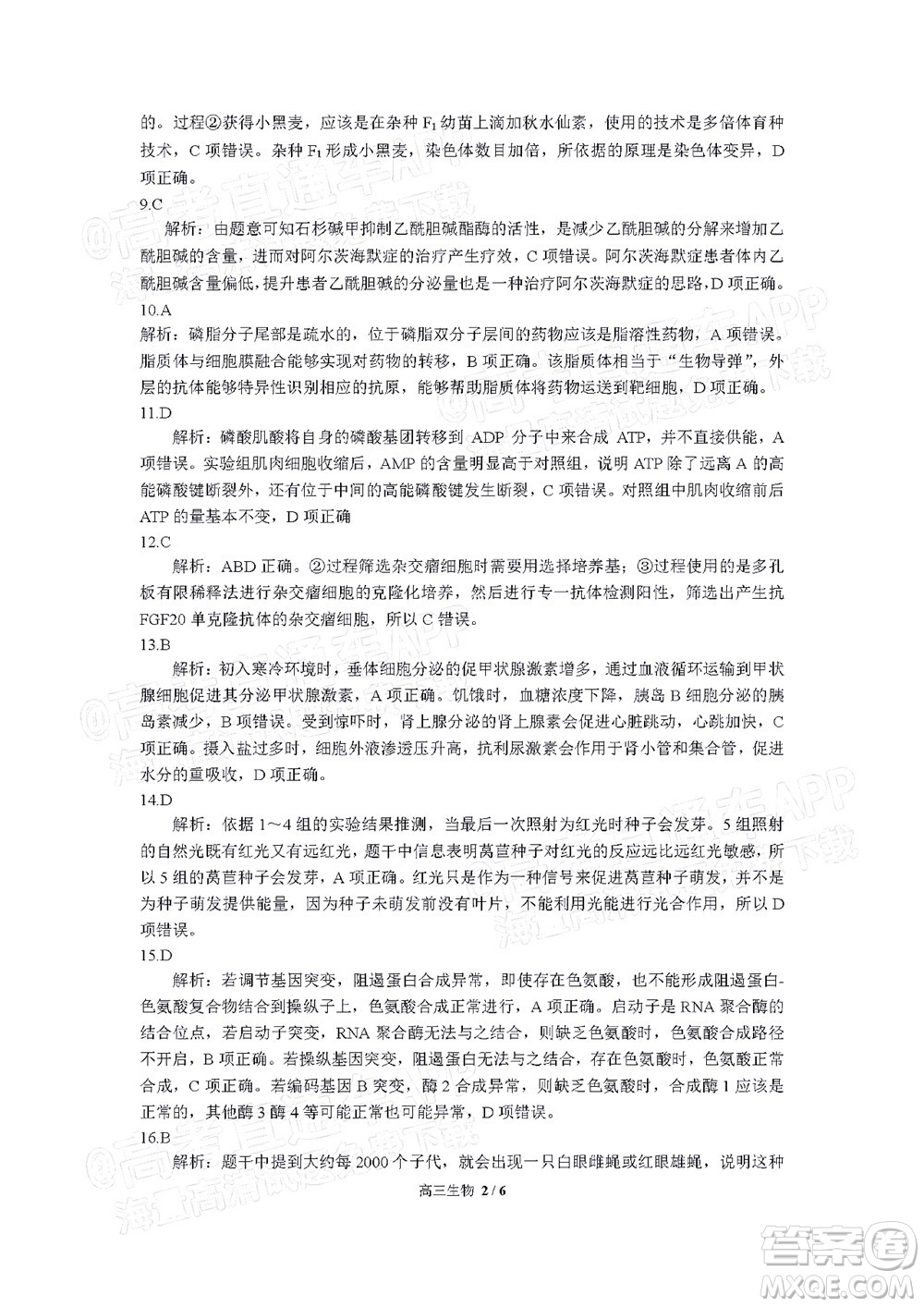 福建省部分地市2022屆高三畢業(yè)班4月診斷性聯(lián)考生物試題及答案