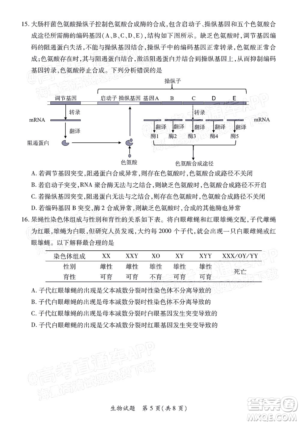福建省部分地市2022屆高三畢業(yè)班4月診斷性聯(lián)考生物試題及答案