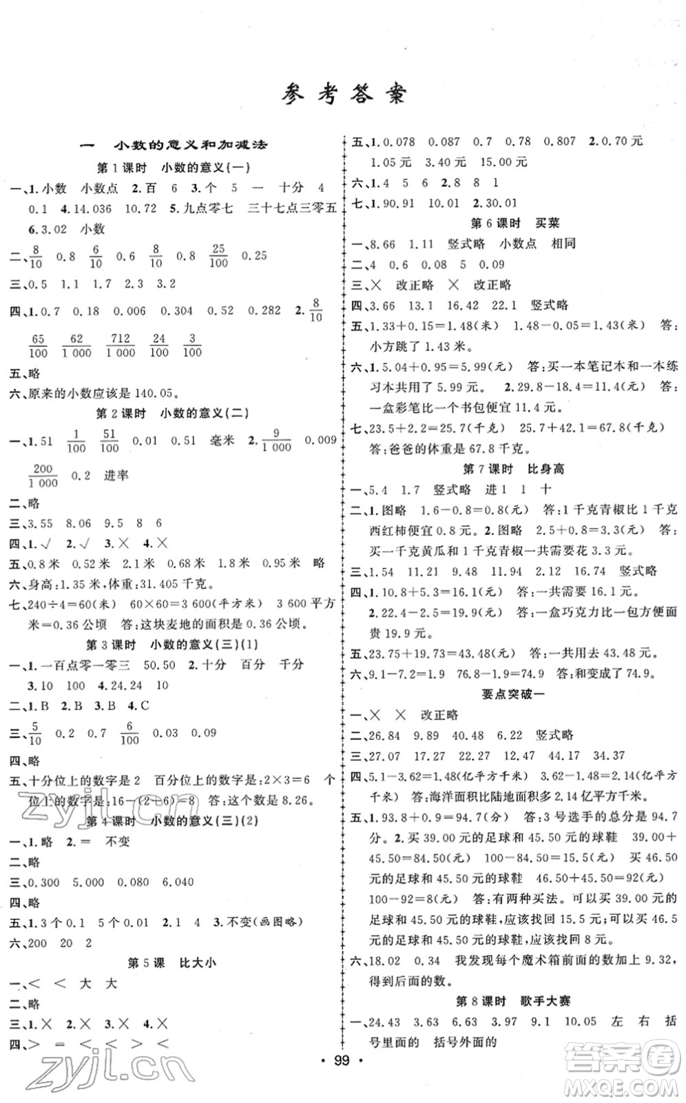 新疆文化出版社2022金榜行動四年級數(shù)學下冊BS北師版答案