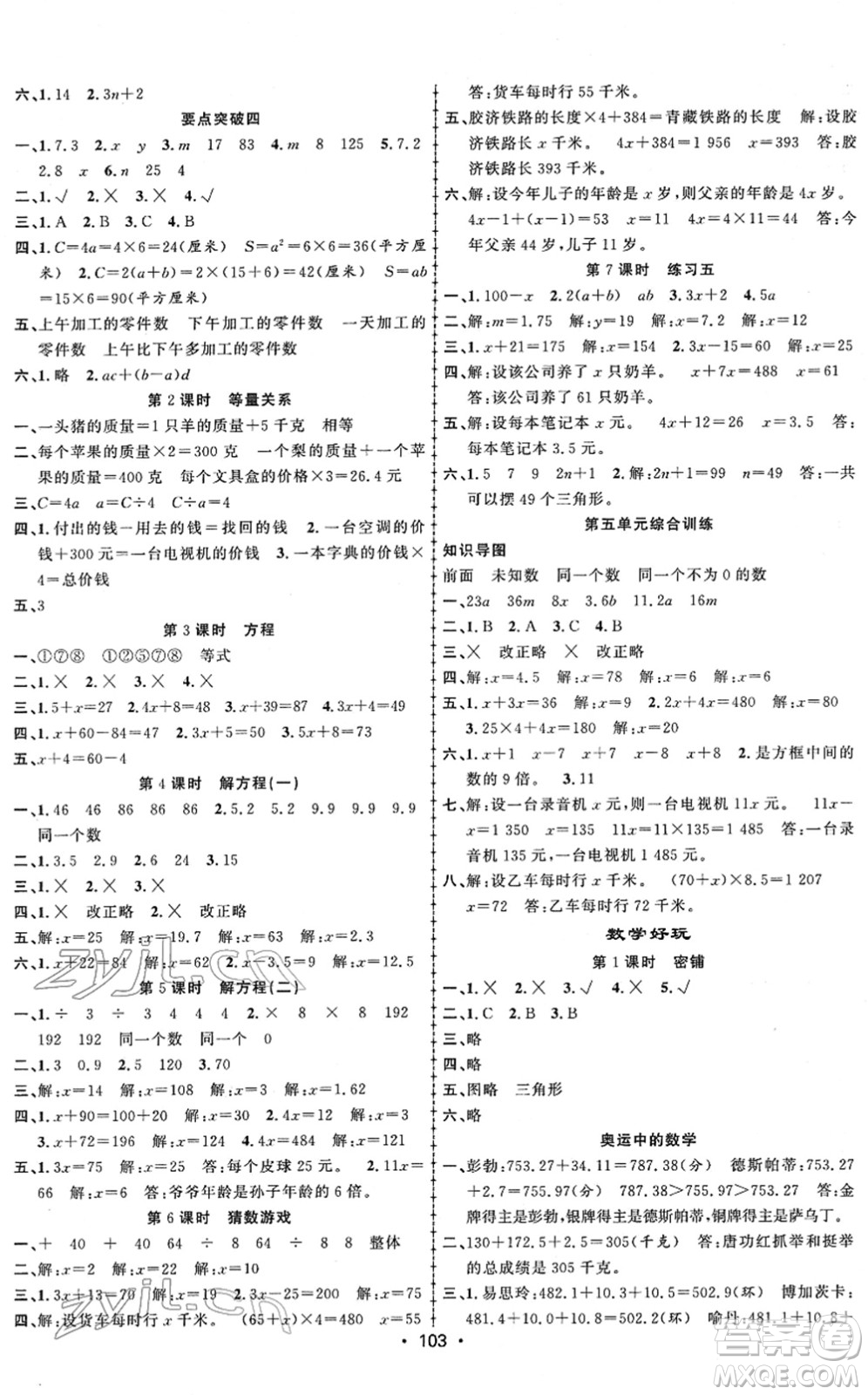 新疆文化出版社2022金榜行動四年級數(shù)學下冊BS北師版答案