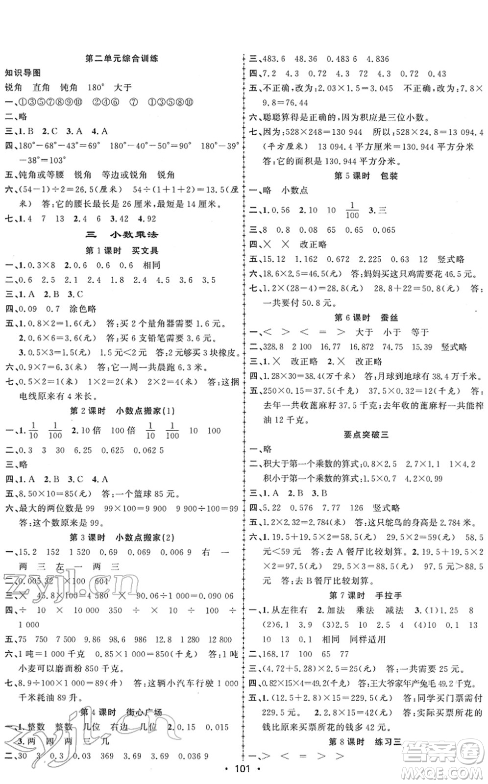 新疆文化出版社2022金榜行動四年級數(shù)學下冊BS北師版答案