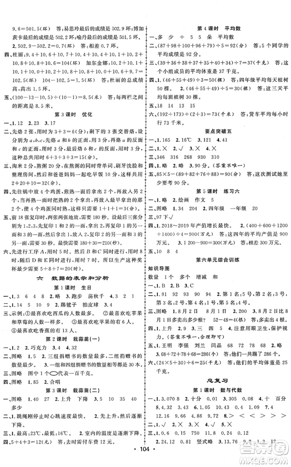 新疆文化出版社2022金榜行動四年級數(shù)學下冊BS北師版答案