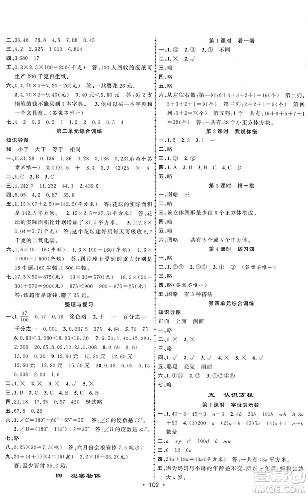 新疆文化出版社2022金榜行動四年級數(shù)學下冊BS北師版答案