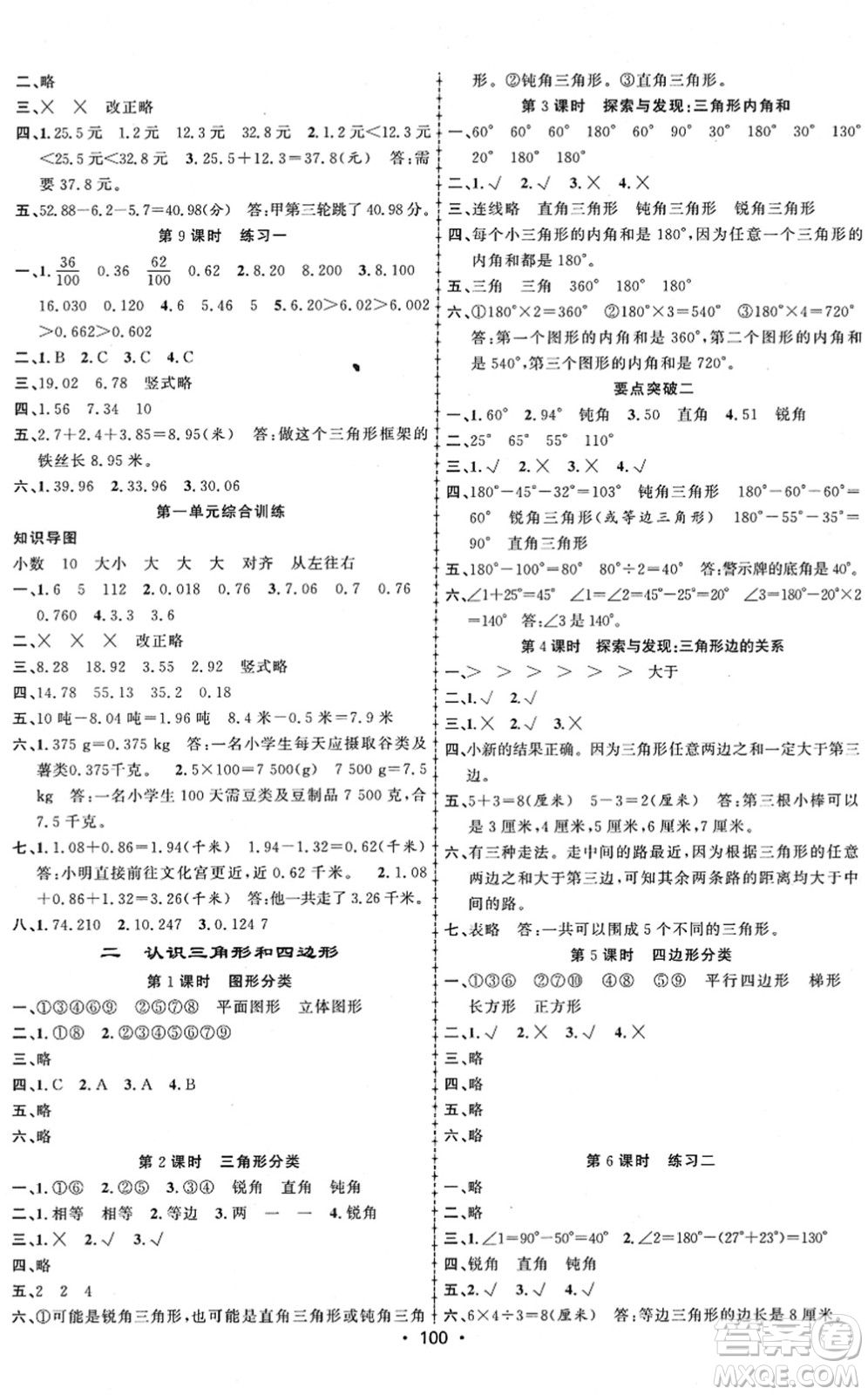新疆文化出版社2022金榜行動四年級數(shù)學下冊BS北師版答案