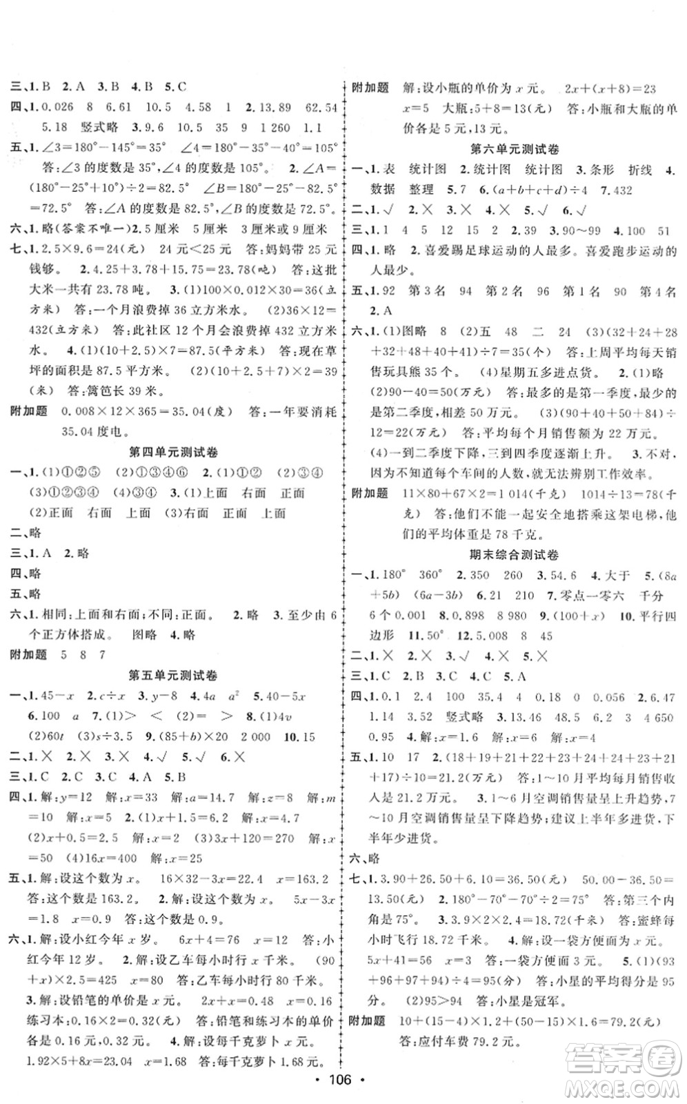新疆文化出版社2022金榜行動四年級數(shù)學下冊BS北師版答案