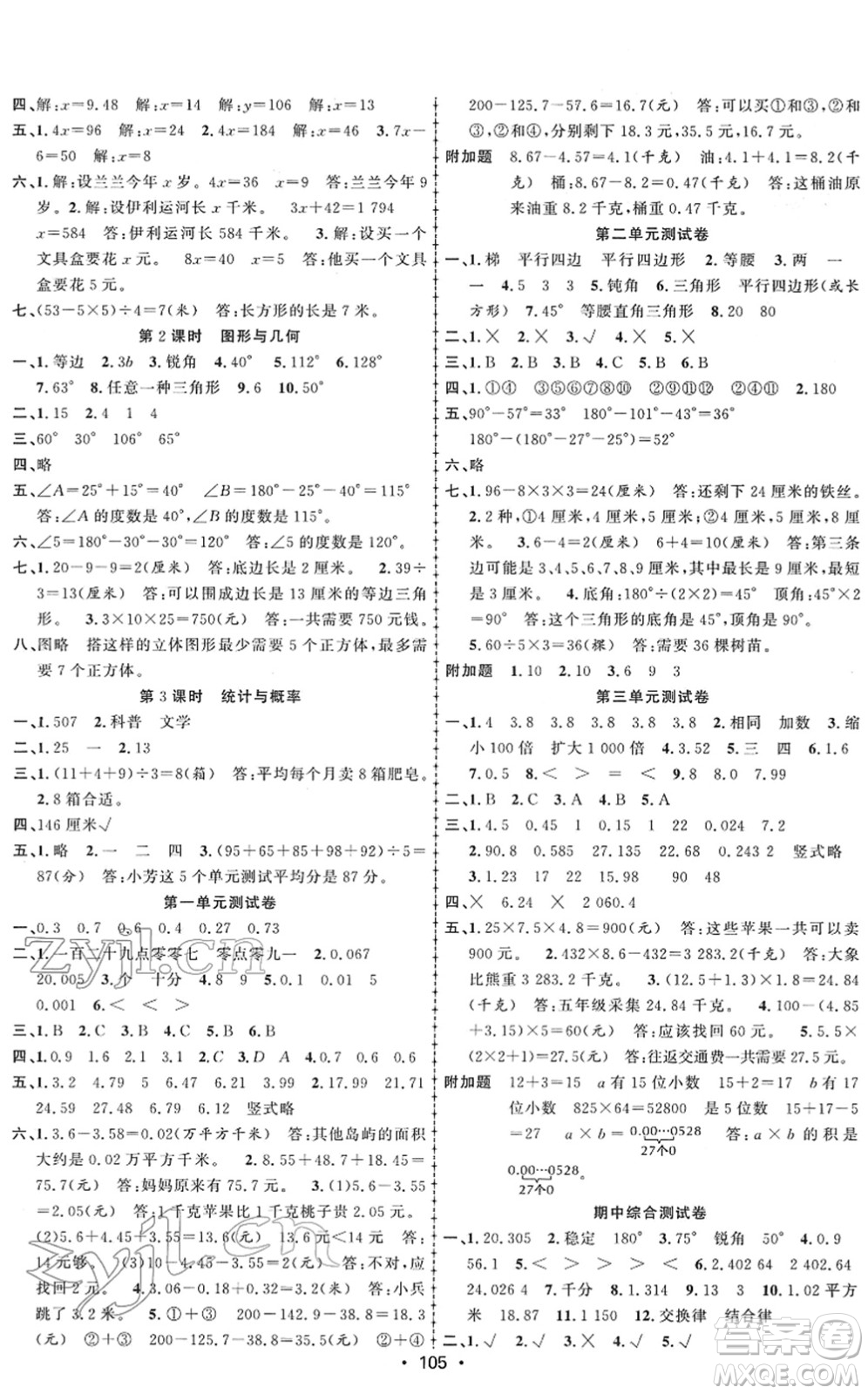 新疆文化出版社2022金榜行動四年級數(shù)學下冊BS北師版答案