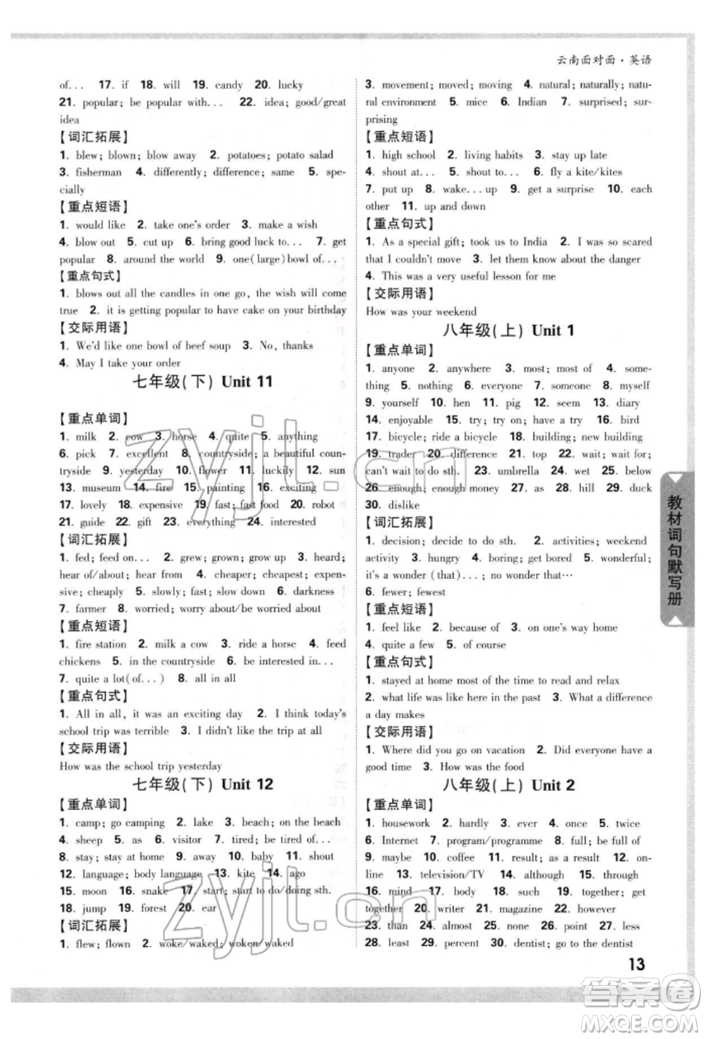 新疆青少年出版社2022中考面對面九年級英語通用版云南專版參考答案