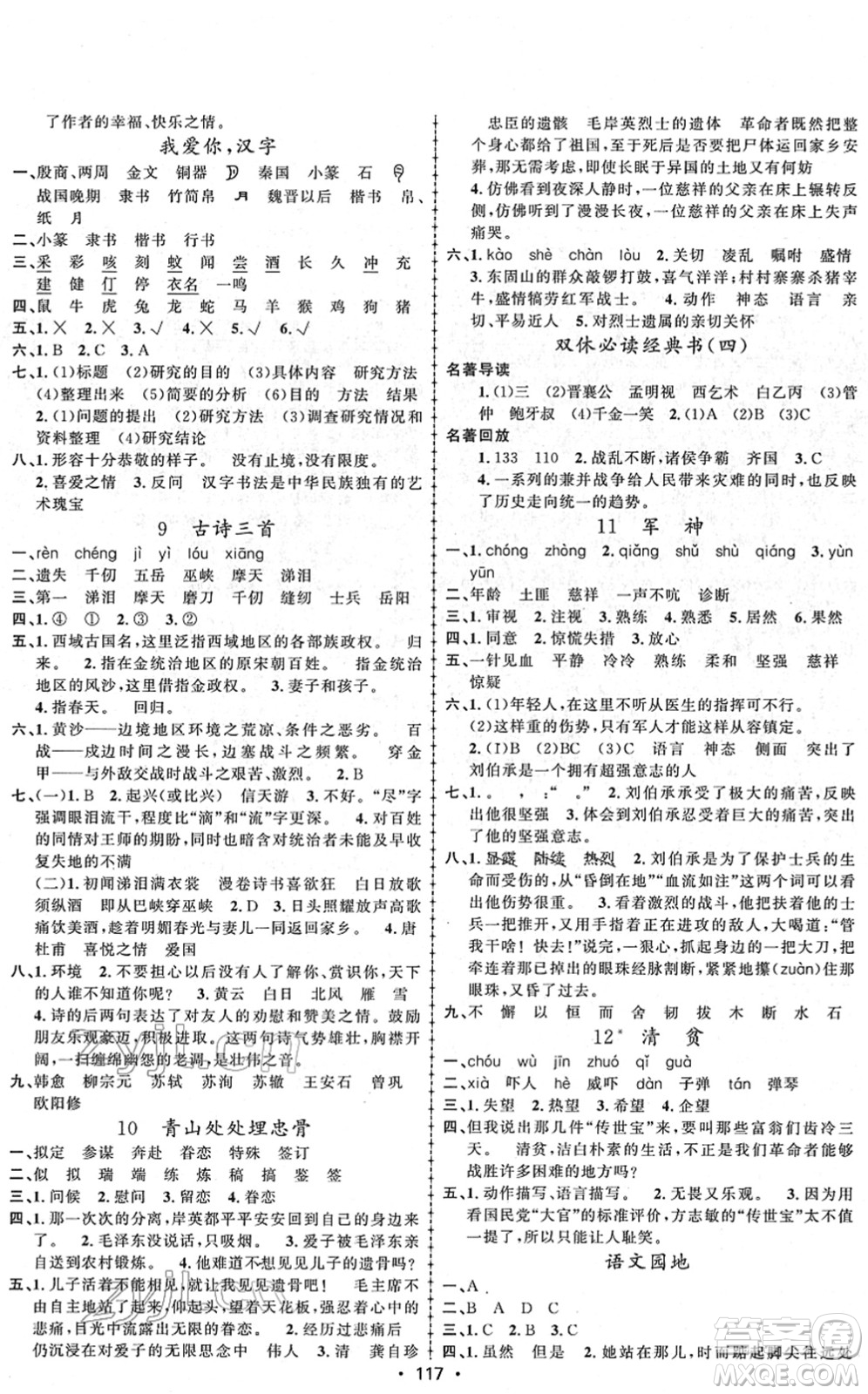 新疆文化出版社2022金榜行動五年級語文下冊人教版答案