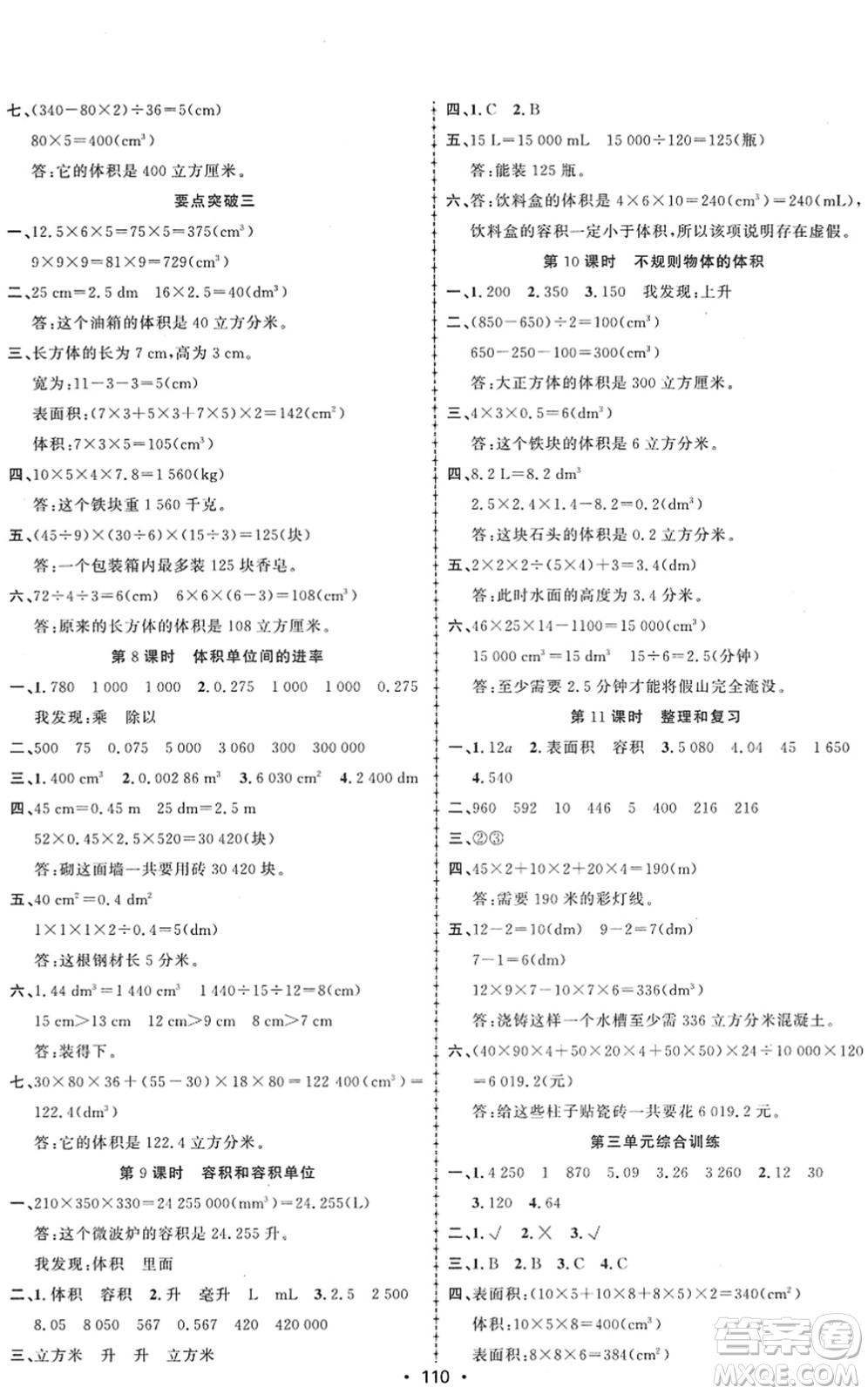 新疆文化出版社2022金榜行動五年級數(shù)學下冊R人教版答案
