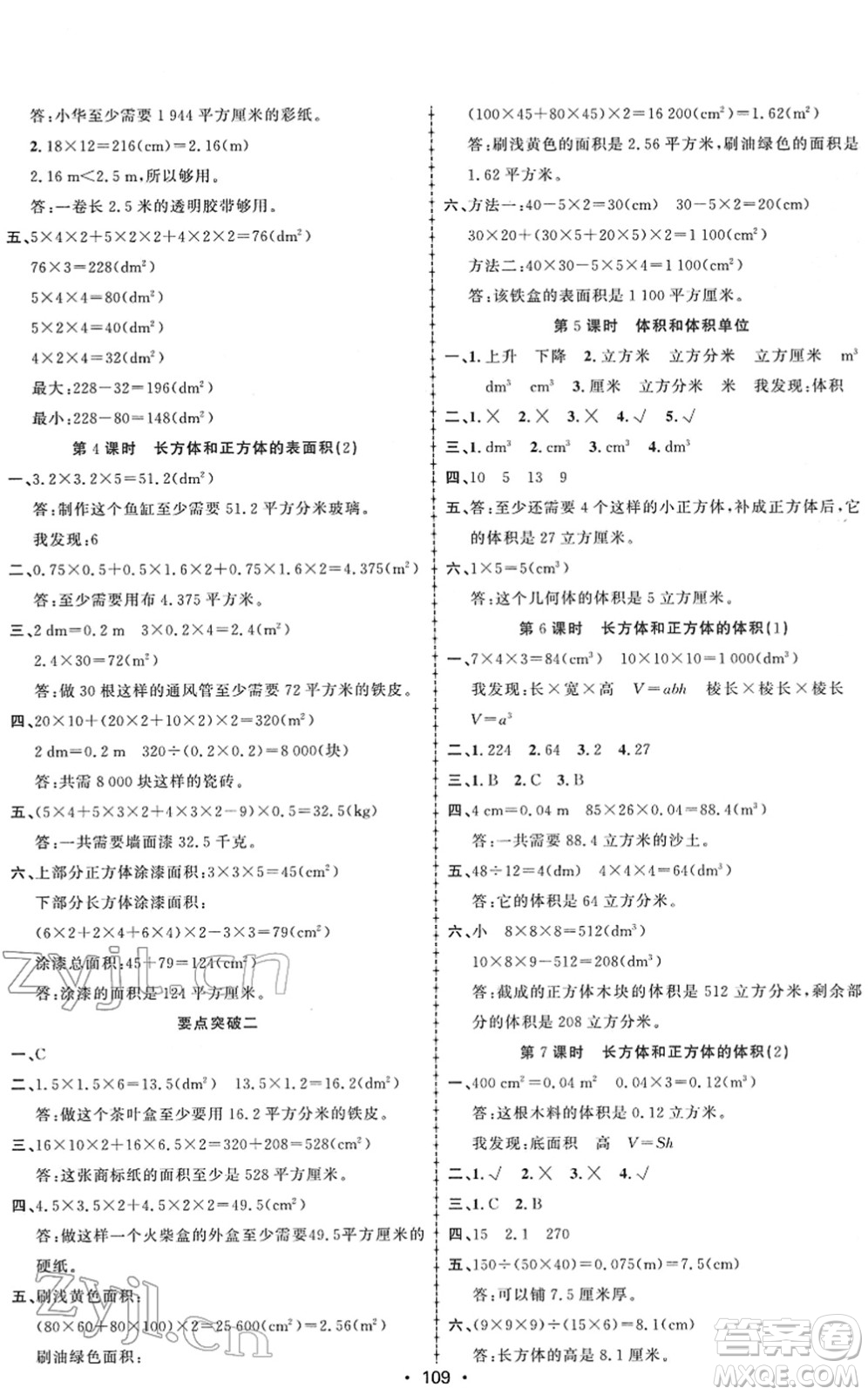 新疆文化出版社2022金榜行動五年級數(shù)學下冊R人教版答案